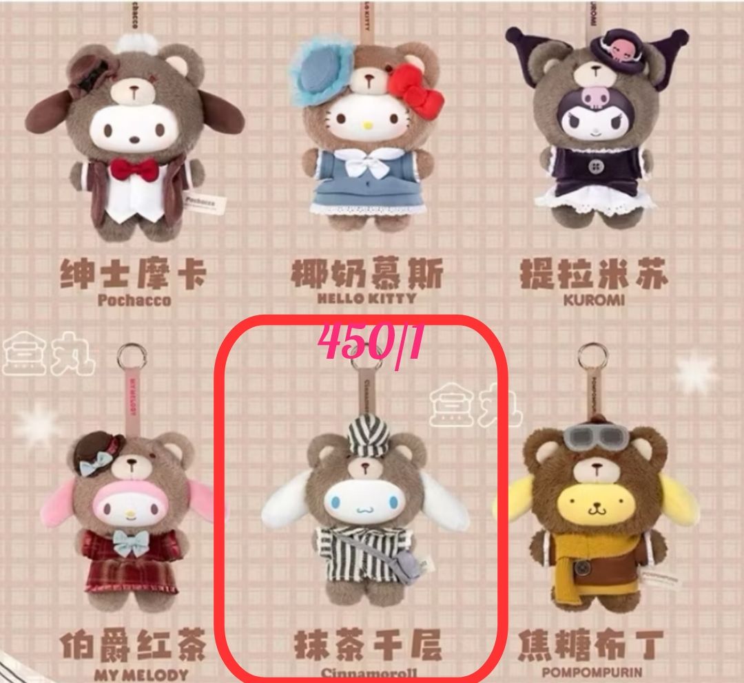 三麗鷗下午茶大耳狗喜拿款