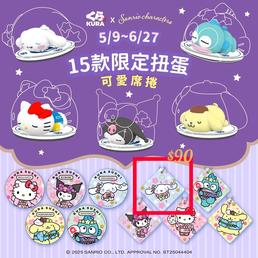藏壽司吊飾