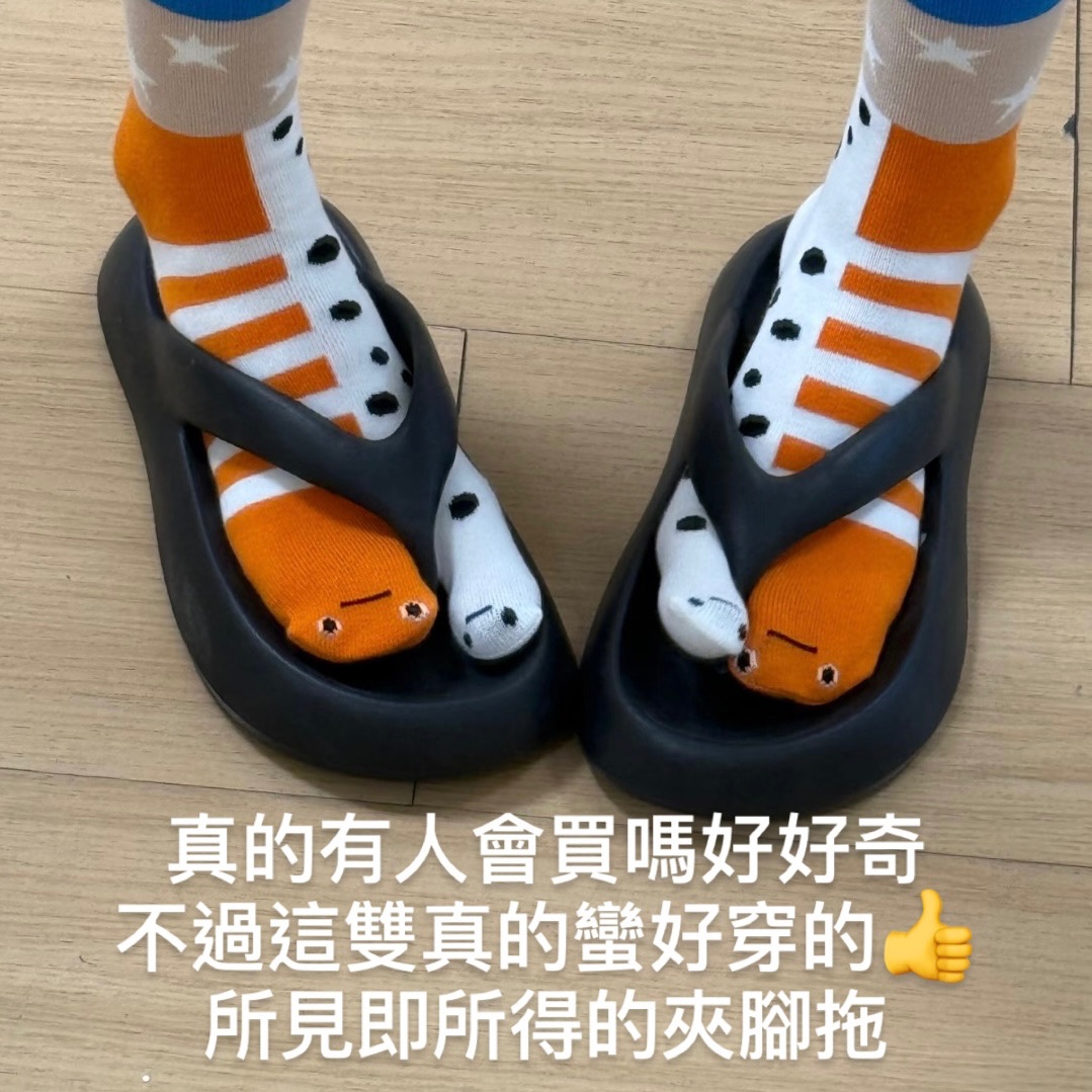 花園鰻搭配的夾腳拖🩴EVA不臭腳材質