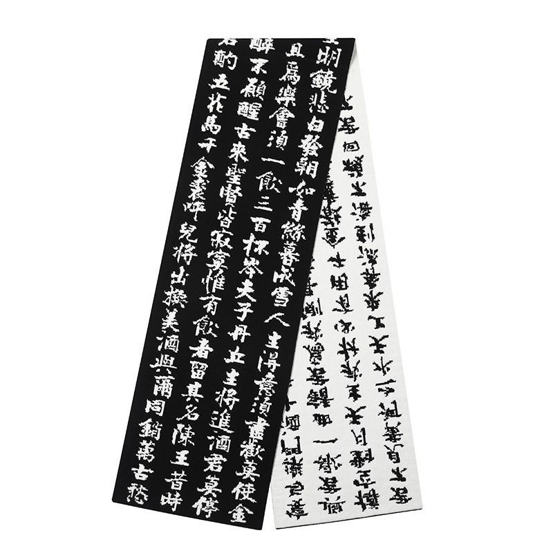 李白 將進酒圍巾🧣