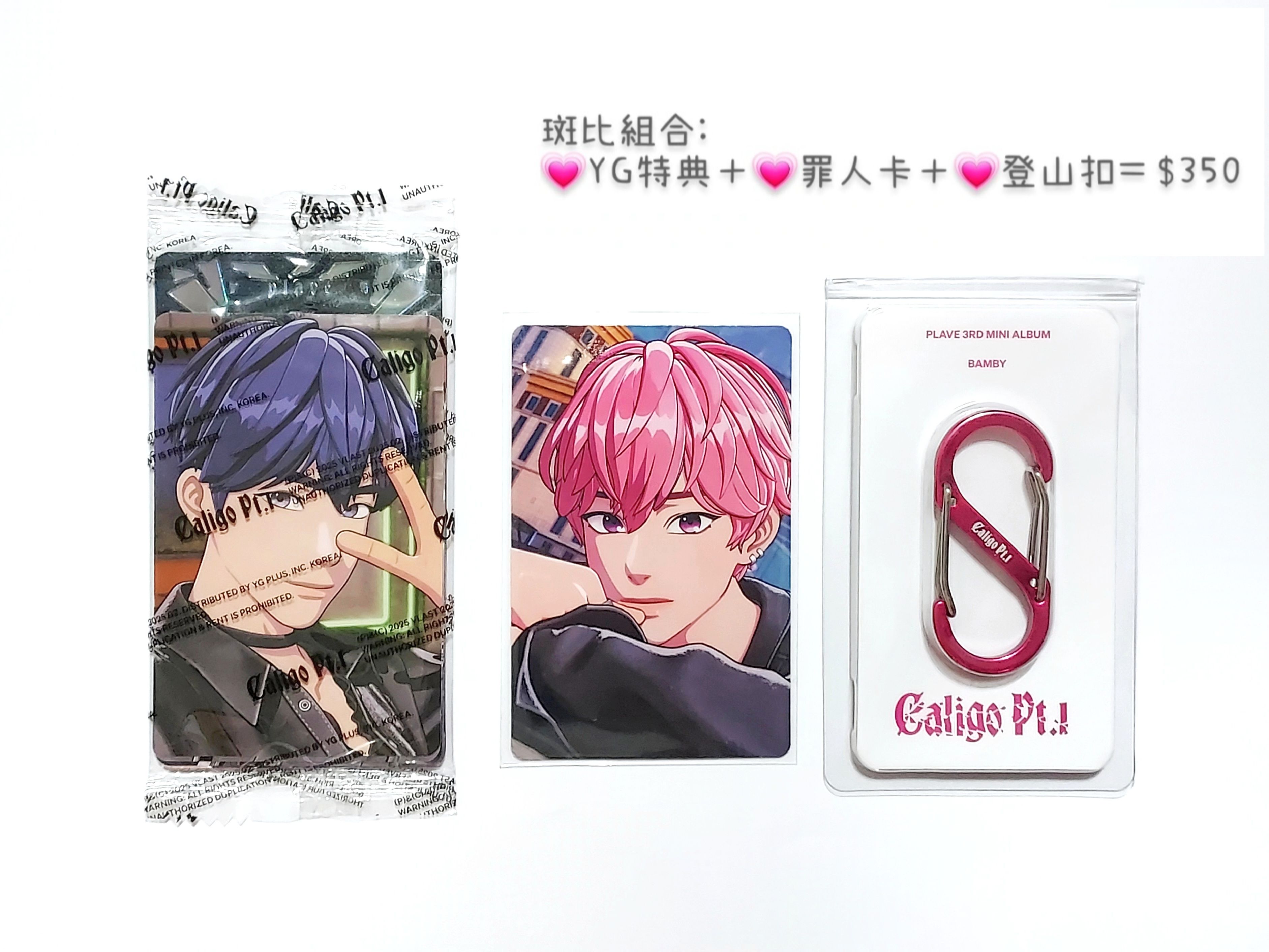 YG特典（含僅拆檢團封）