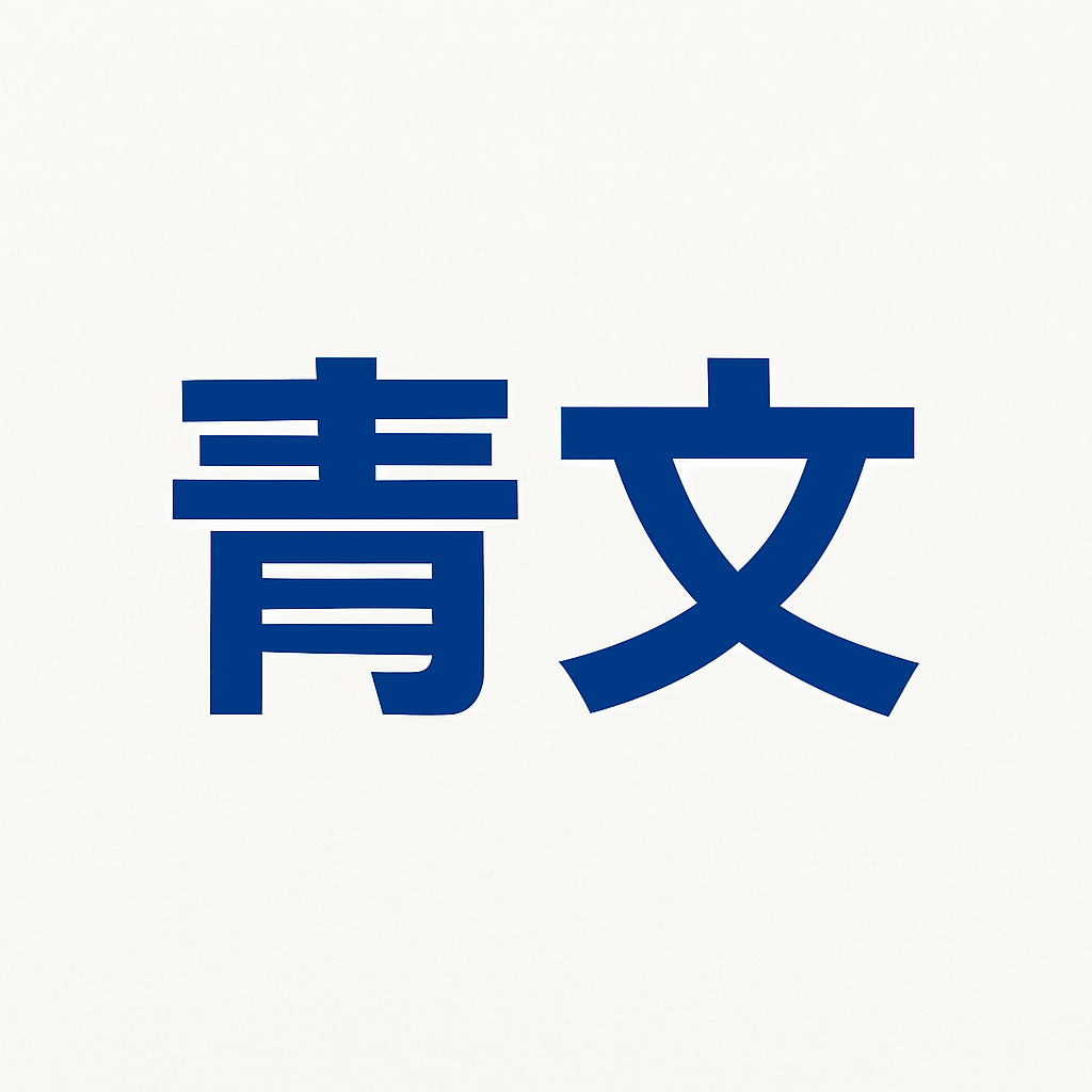 【青文】BL漫畫