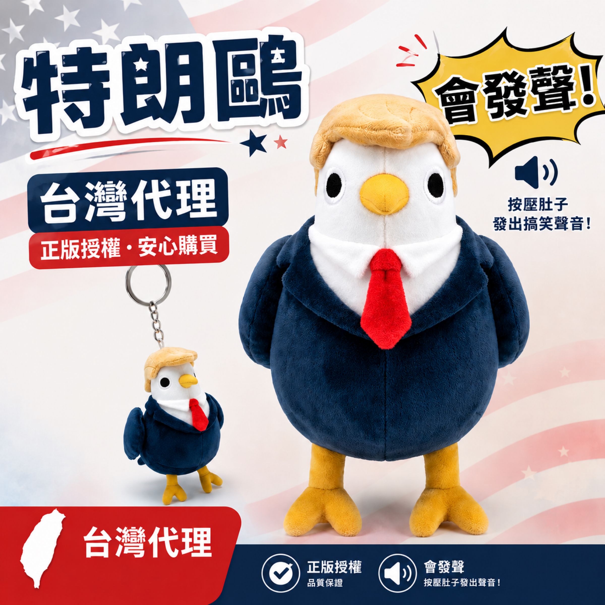 【預售】【6-8月出貨】海鷗發聲娃娃