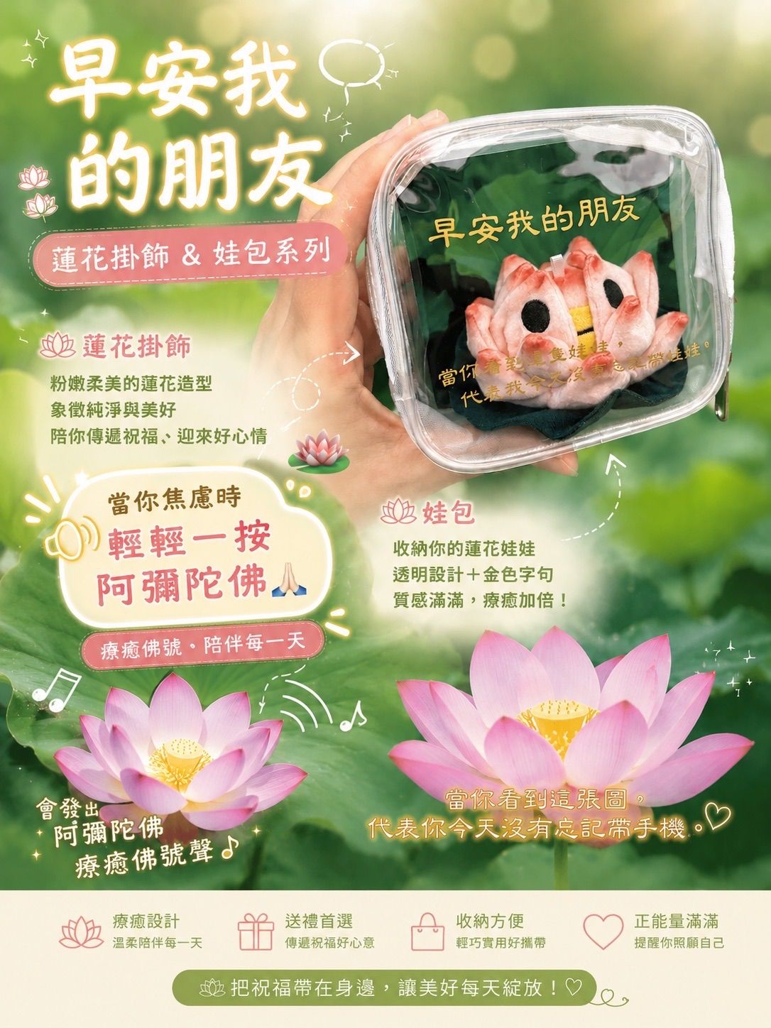 【預售】【6-8月出貨】蓮花發聲娃娃掛飾🪷＆長輩痛袋（娃包）