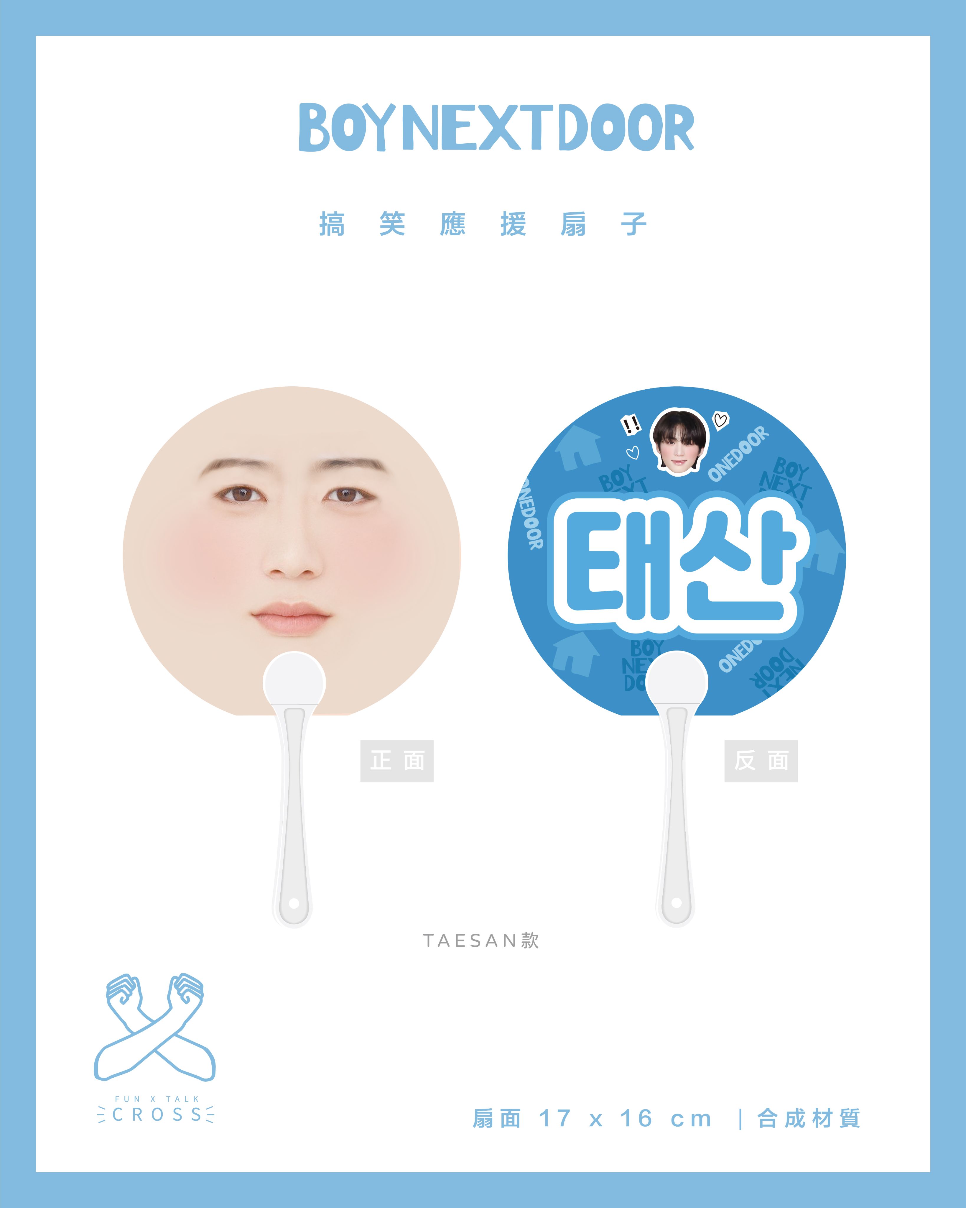 BND搞笑應援扇子 翻牌必備！