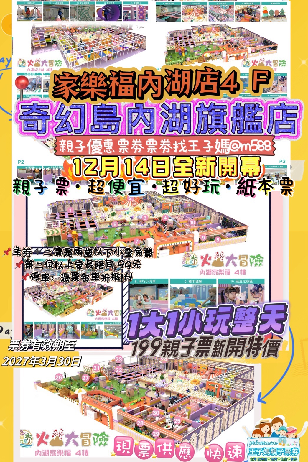 🔴 追風奇幻島通用票✨內湖火山大冒險新開幕🛝363坪超大旗艦親子樂園🎠 北市能有這麼大的遊戲空間真的