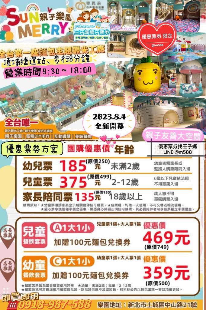 🥨土城聖瑪莉丹麥麵包莊園🥨