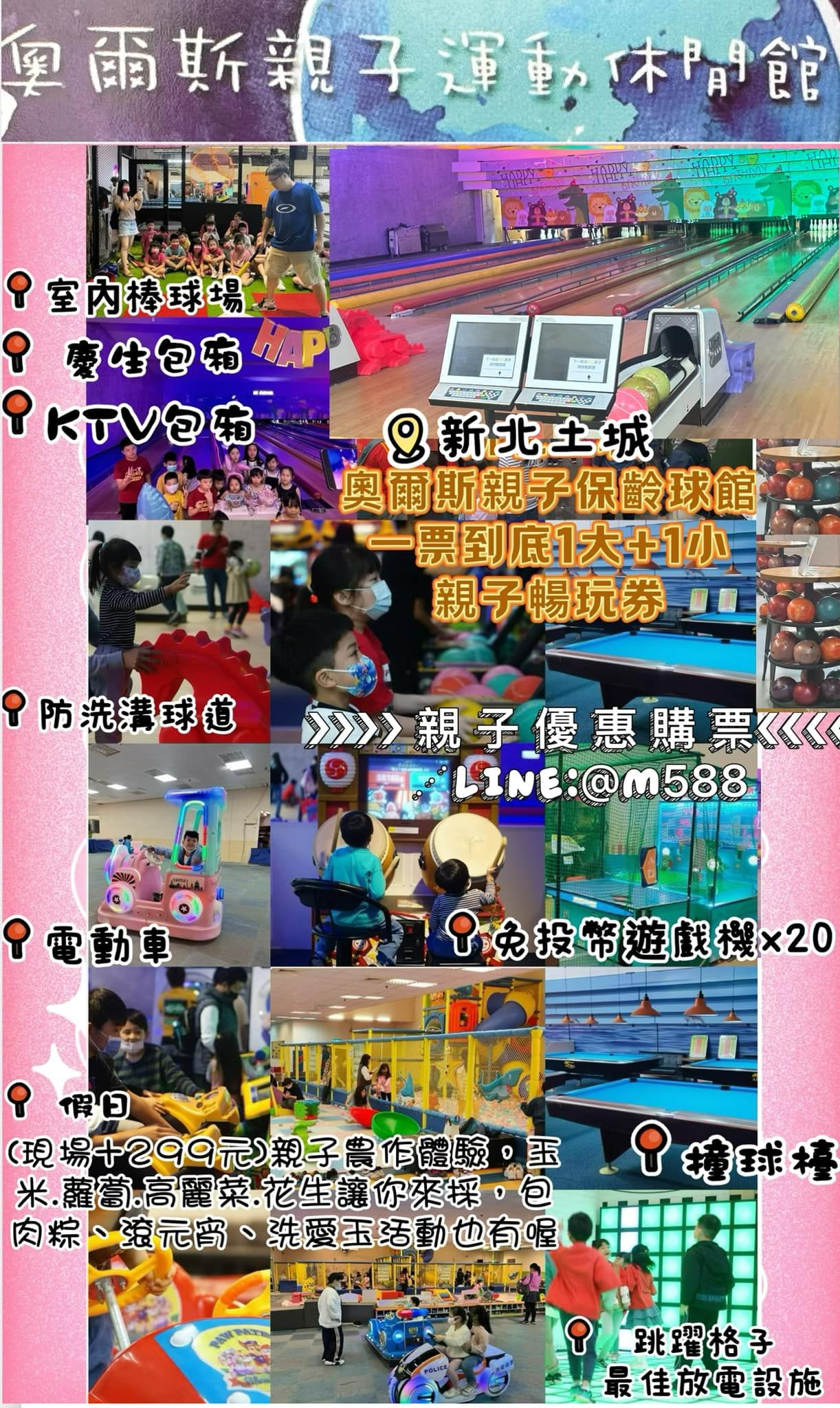 土城奧爾斯平日整天/假日 3H 親子票 平日只開一、五