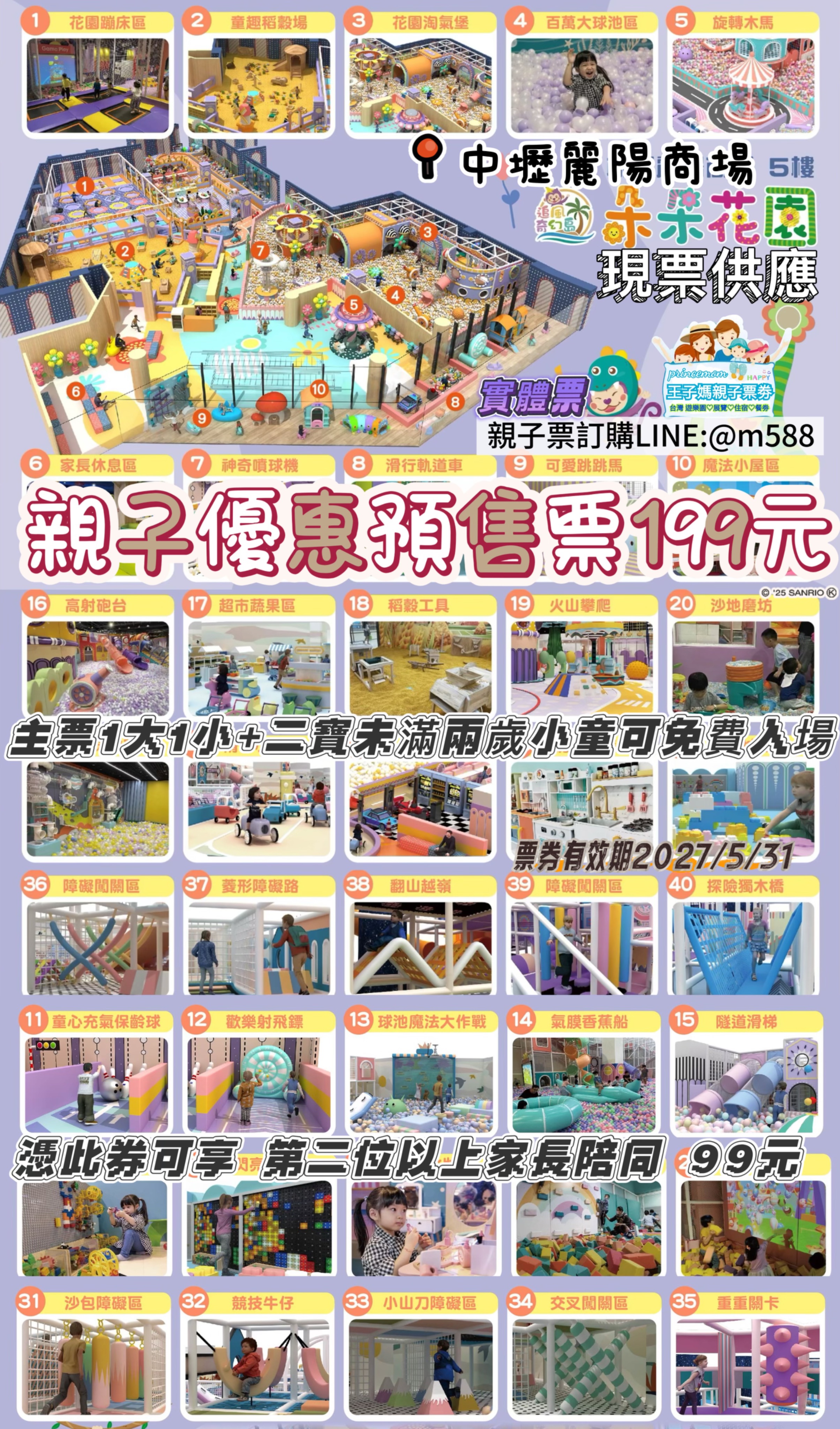 ✦6/30新開幕》桃園中壢麗陽商場【朵朵花園】