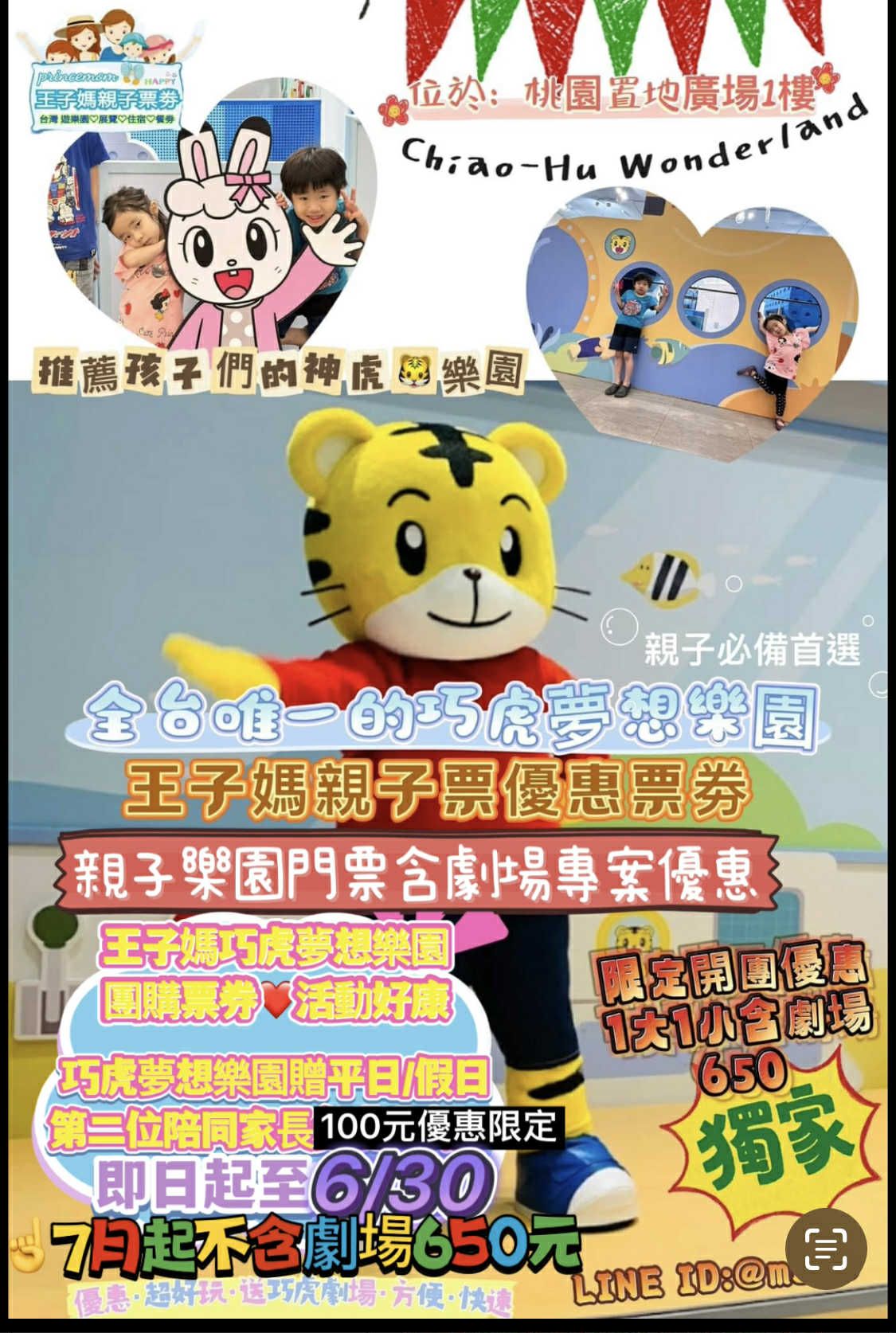 +@m588預約入場1大1小含劇場650🐯巧虎夢想樂園🐯 Chiao-Hu Wonderland親子送劇場💓