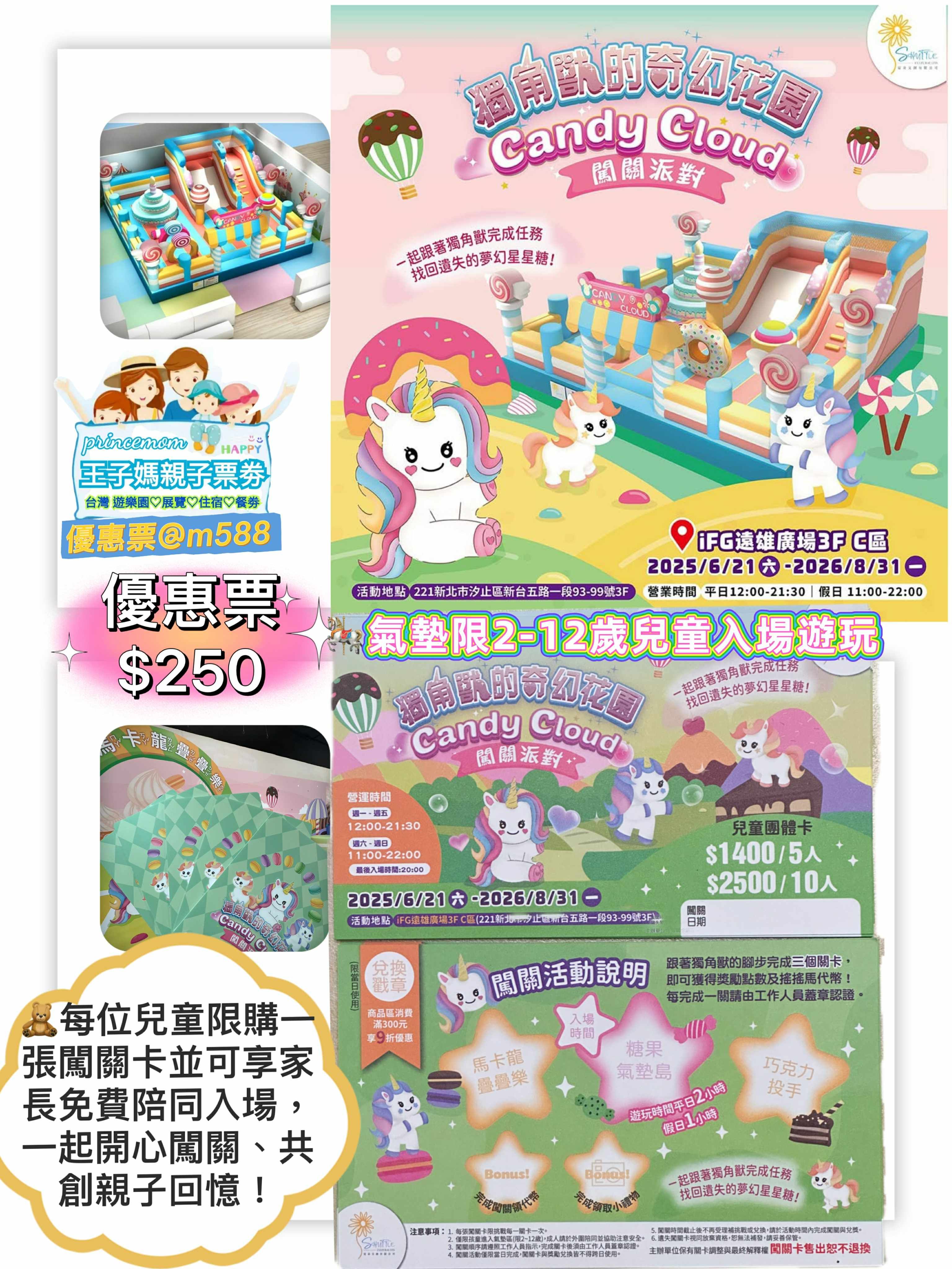 iFG遠雄廣場3F C區每位兒童限購一張闖關卡並可享家長免費陪同入場 平日2H、假日1H