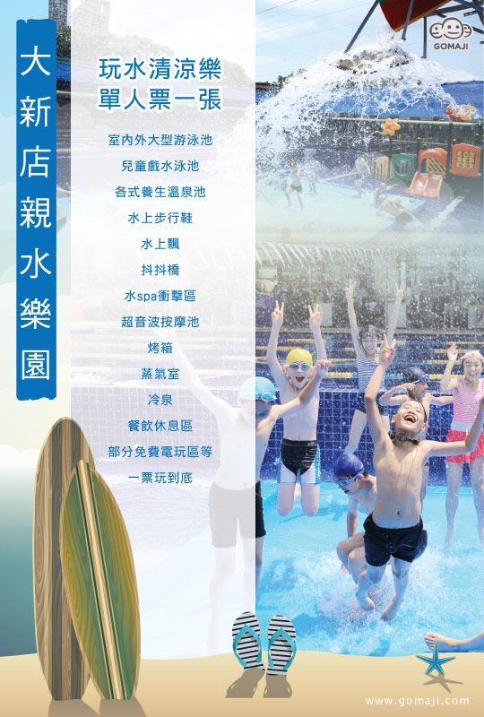 大新店游泳池游泳票SPA券 1位1票100元 無期限