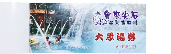 會來尖石大眾湯一人一票無期限