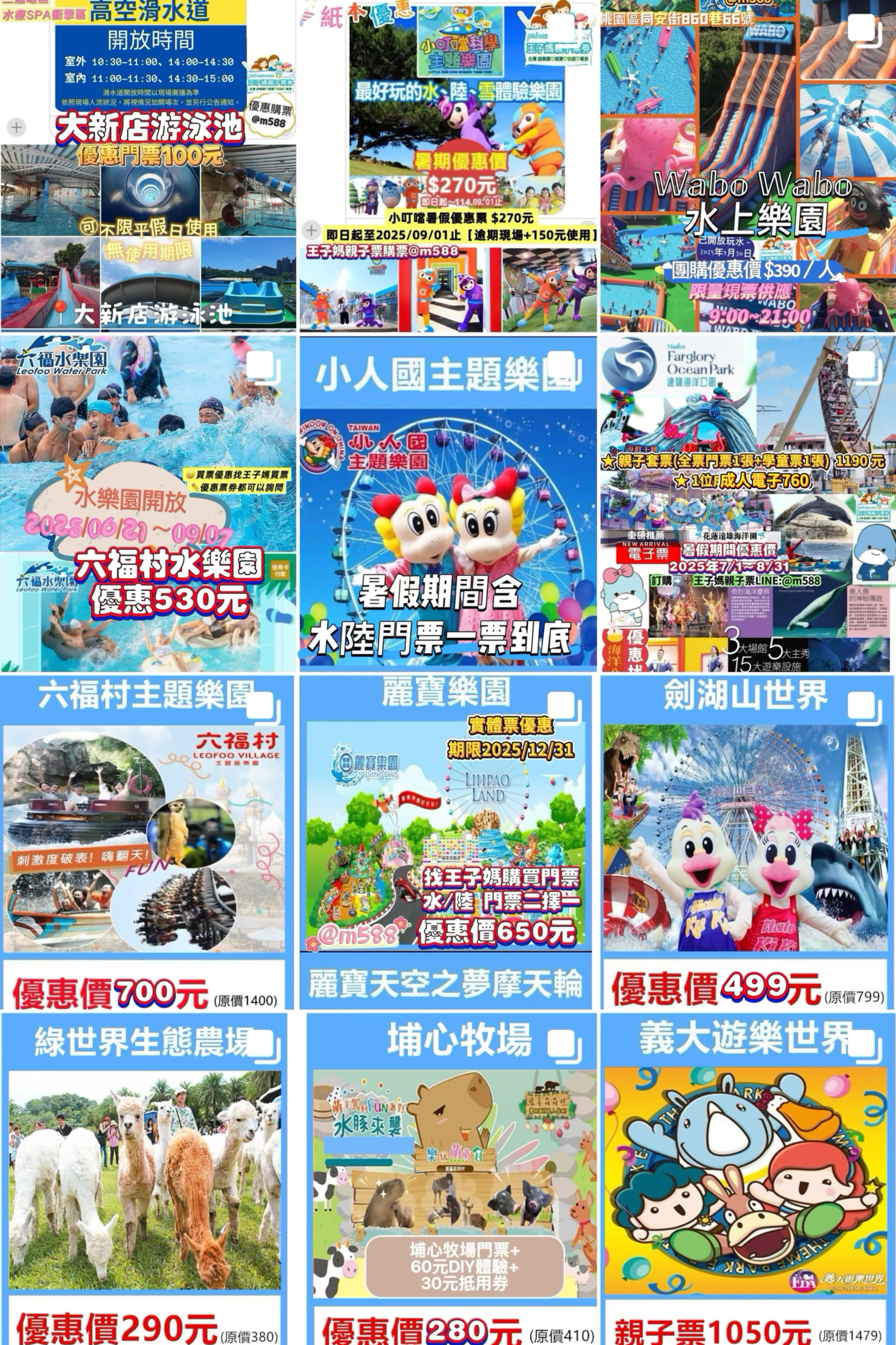 🚗戶外遊樂園-✨六福村、小人國、埔心、綠世界麗寶