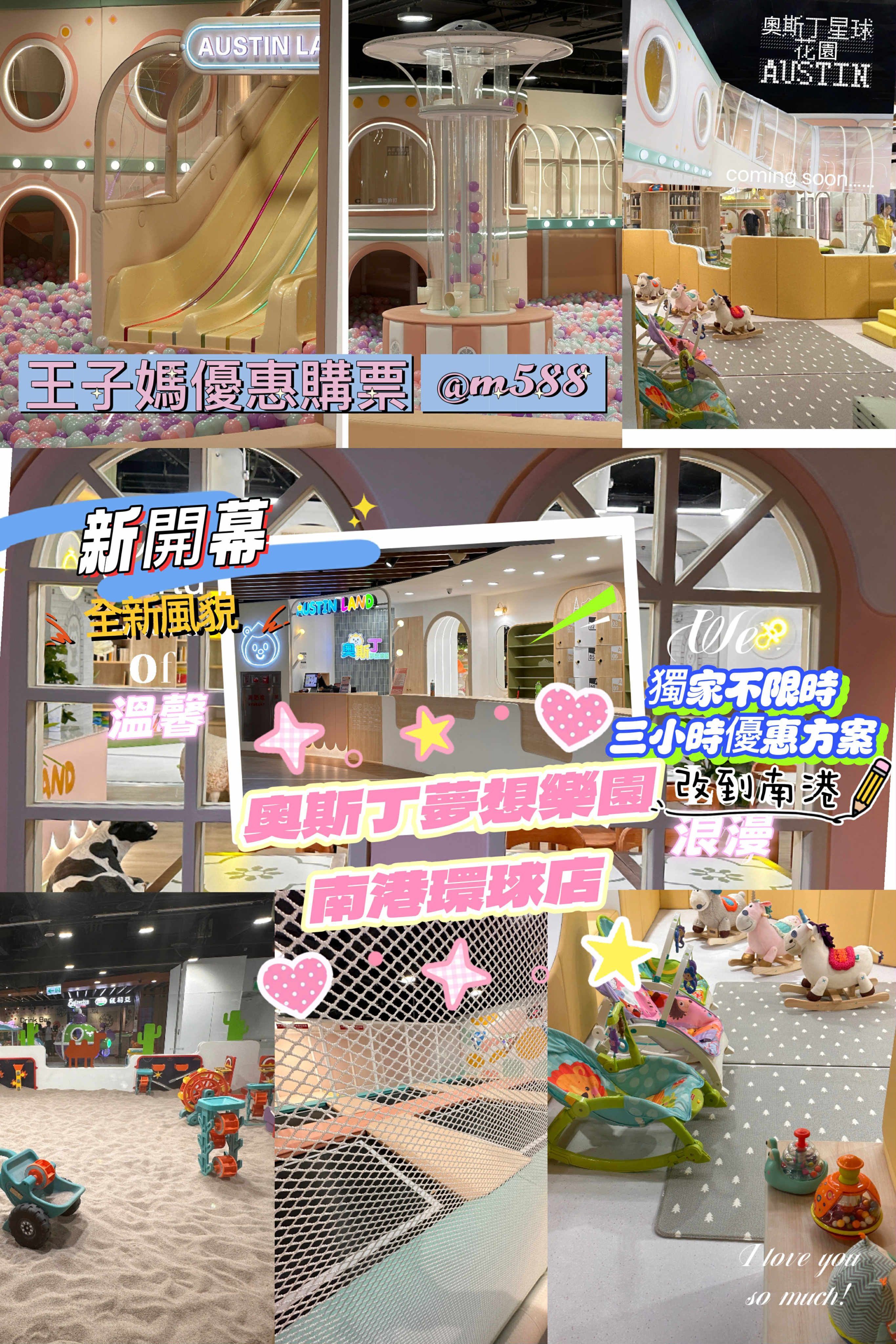 👑南港環球奧斯丁👑親子票1大1小不限時600元/ 3H 550元