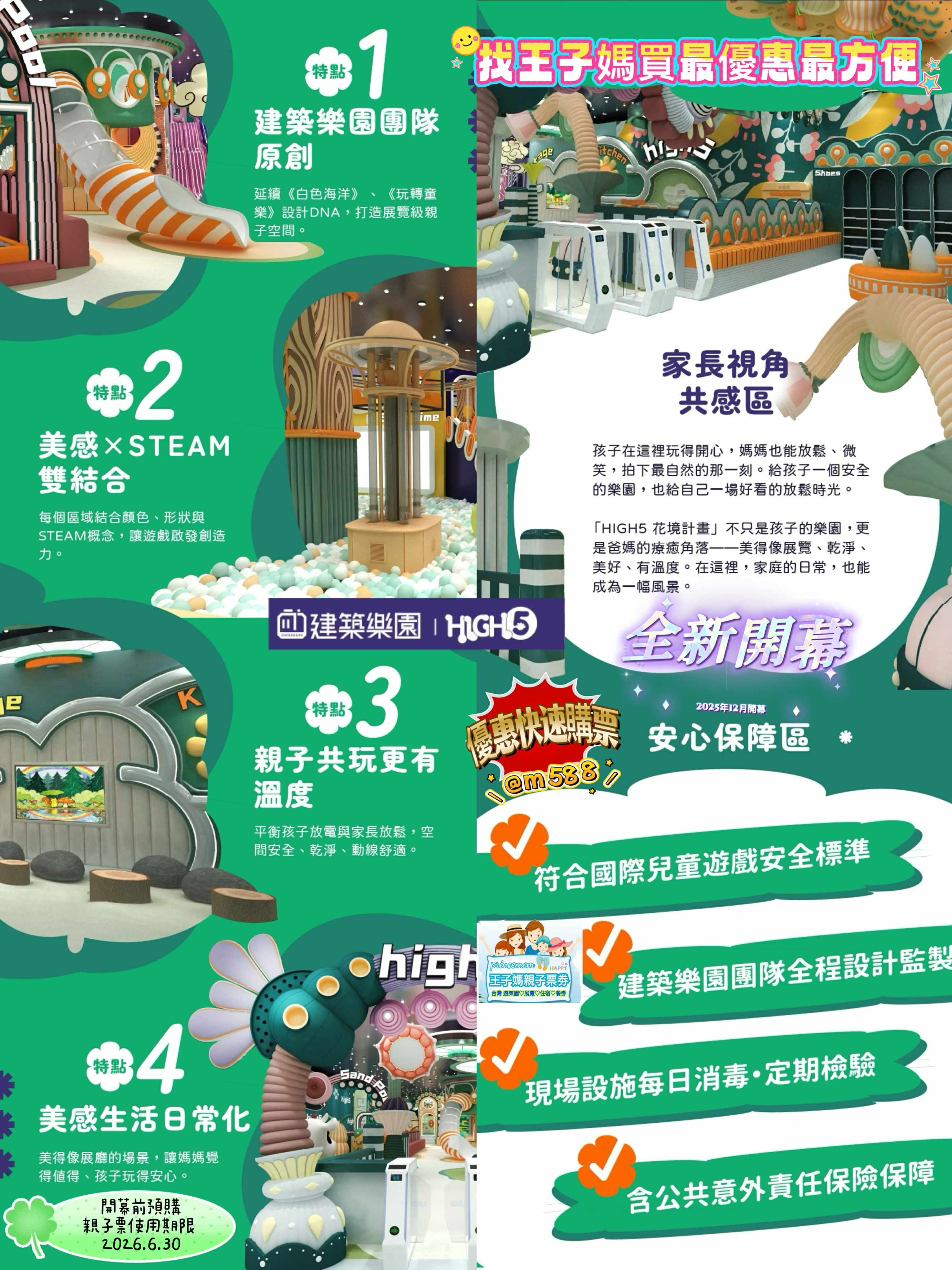 🌈【新北中和-建築樂園】（預計114年12月全新開幕） 平日3H親子票 399元/假日不限時親子票499