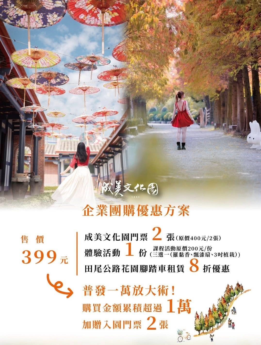 ✨成美文化園 門票2張 $399