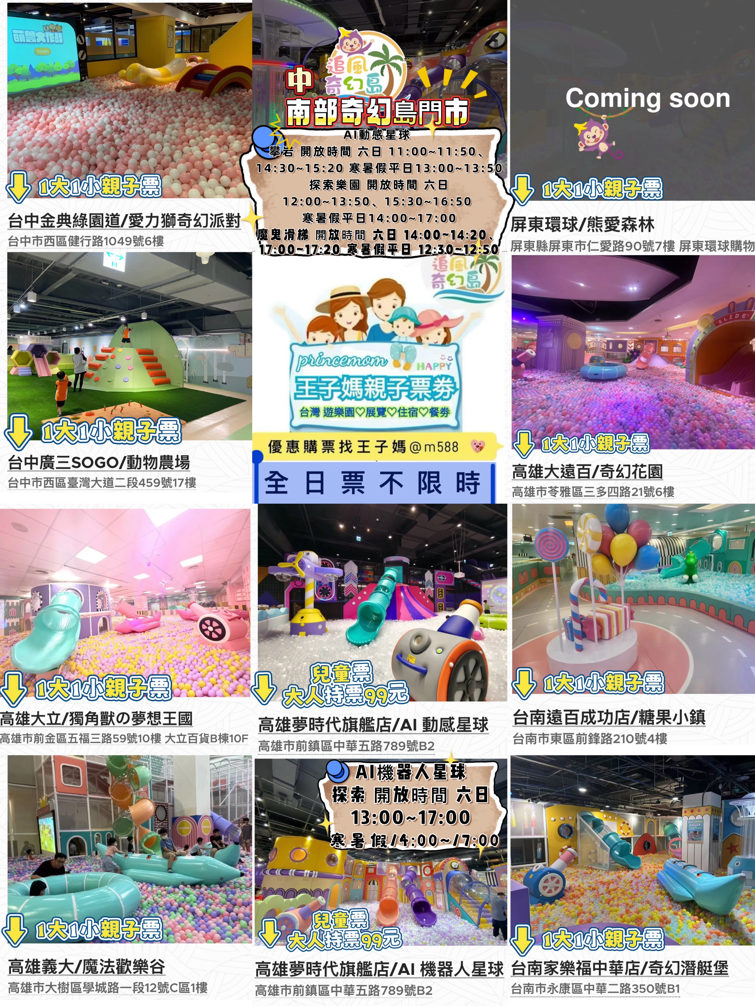 夢時代旗艦二館11/20全新開幕【AI動感星球】兒童超優惠預售票價：199元／兒童全日