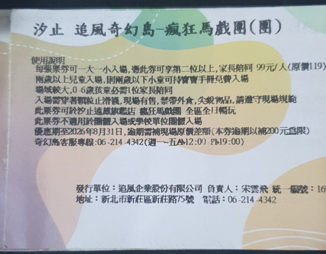 【奇幻島汐止馬戲團】玩個過癮⚡玩到斷電!⚡️️ 一大一小不限時現貨/現票供應