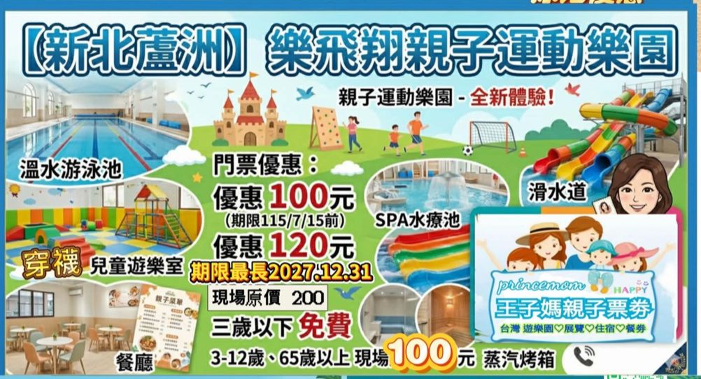 新北蘆洲樂飛翔/新北大新店游泳池/中和鑫北一/中和水藍天 游泳票SPA券 1位1票