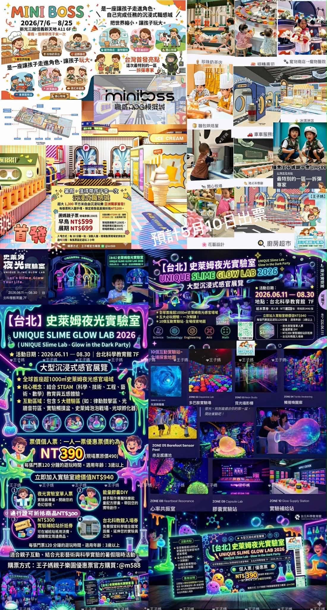 MINI BOSS 2026/7月開全新企劃新開新光三越信義A116F🍭暑假史萊姆在科教館