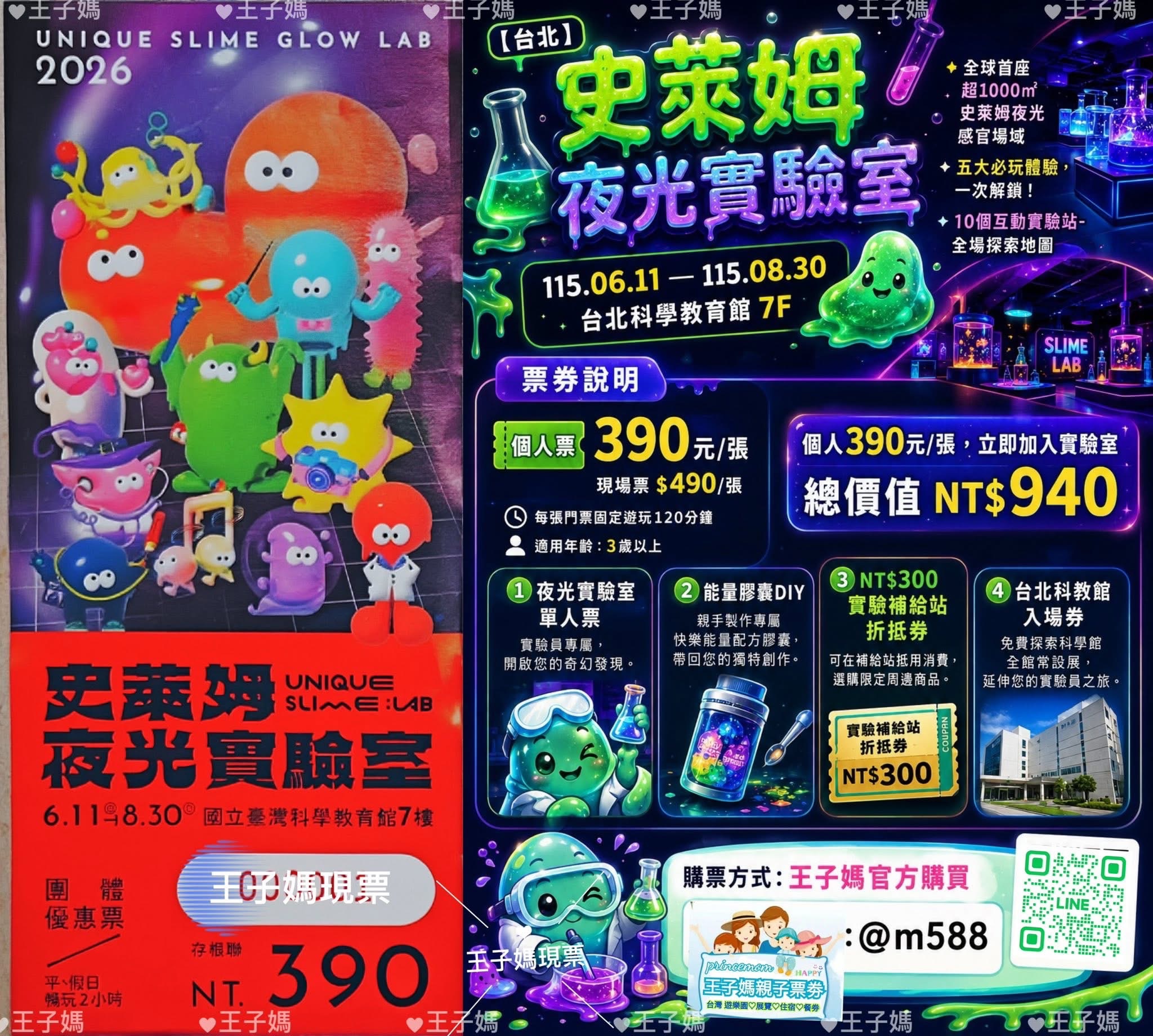 【台北】史萊姆夜光實驗室【115.06.11-115.08.30】單人優