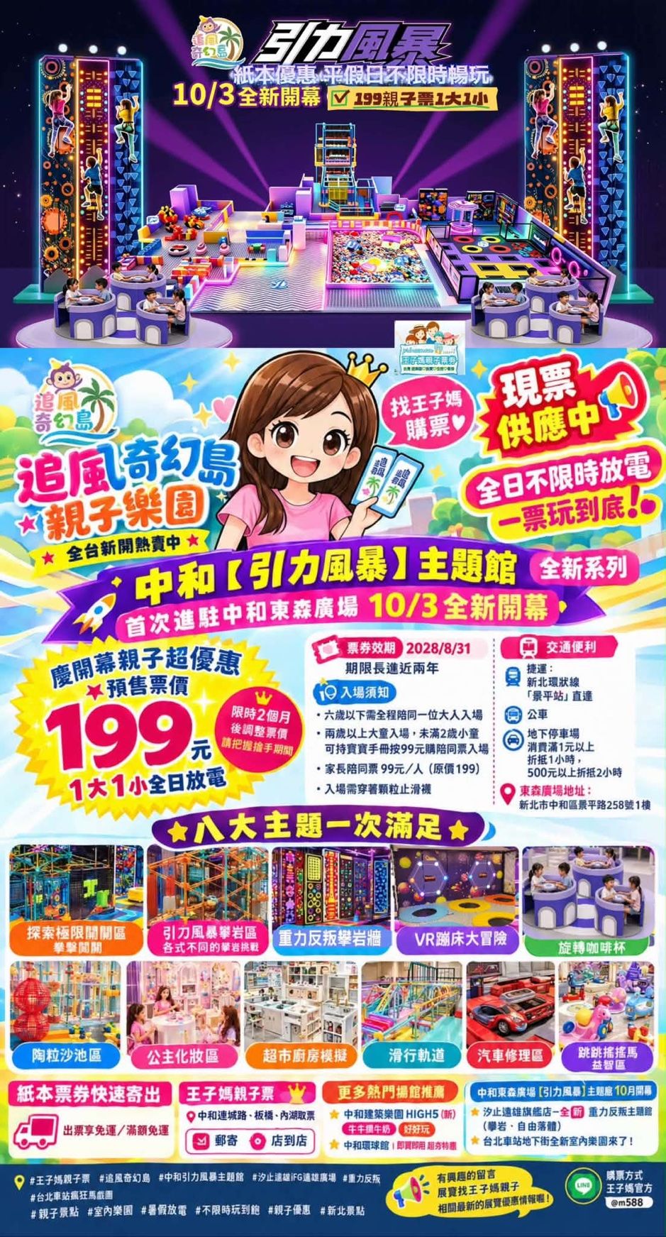 📍追風奇幻島【引力風暴】主題館位於中和東森廣場平假日不限時一大一小199元／