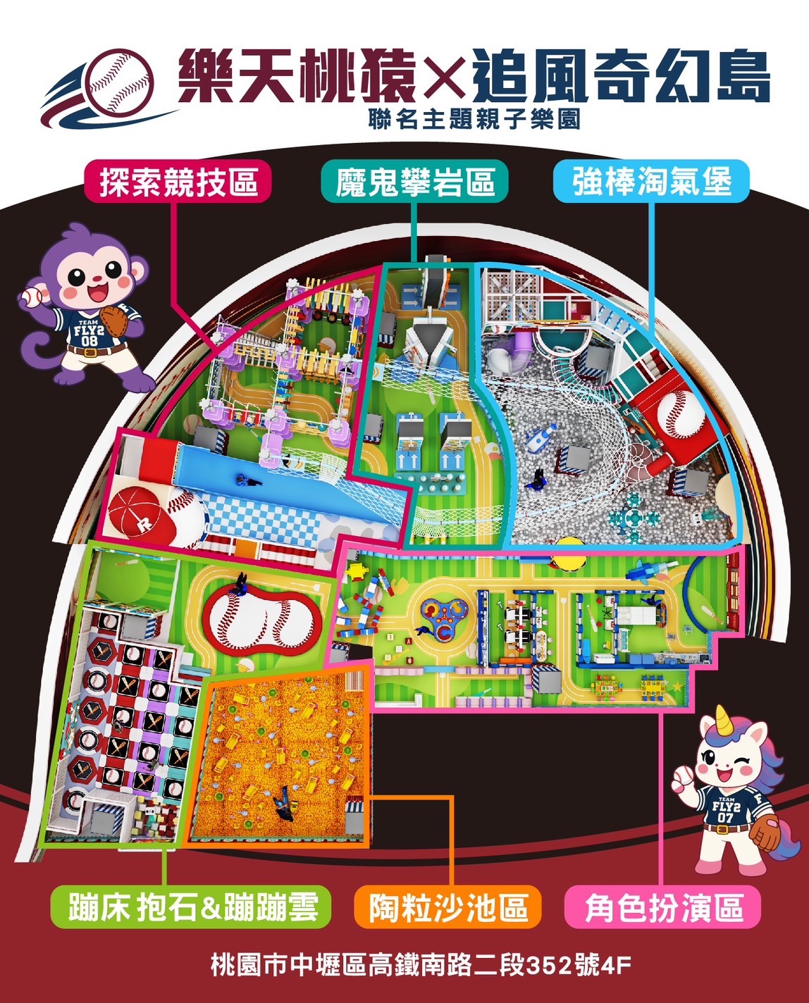 ⚾【樂天桃猿 × 追風奇幻島】聯名主題親子樂園