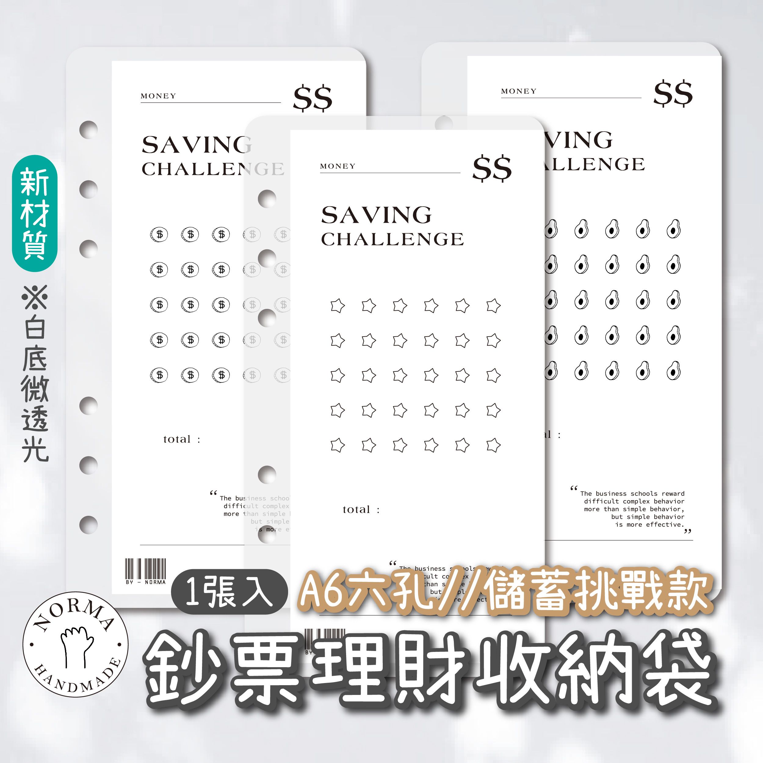 儲蓄挑戰/純白雜誌