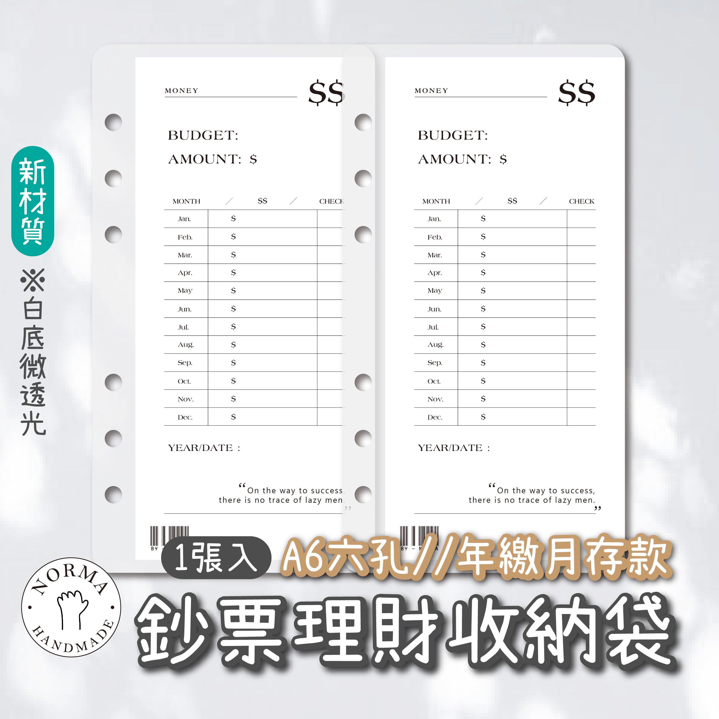 年繳月存 / 純白雜誌風