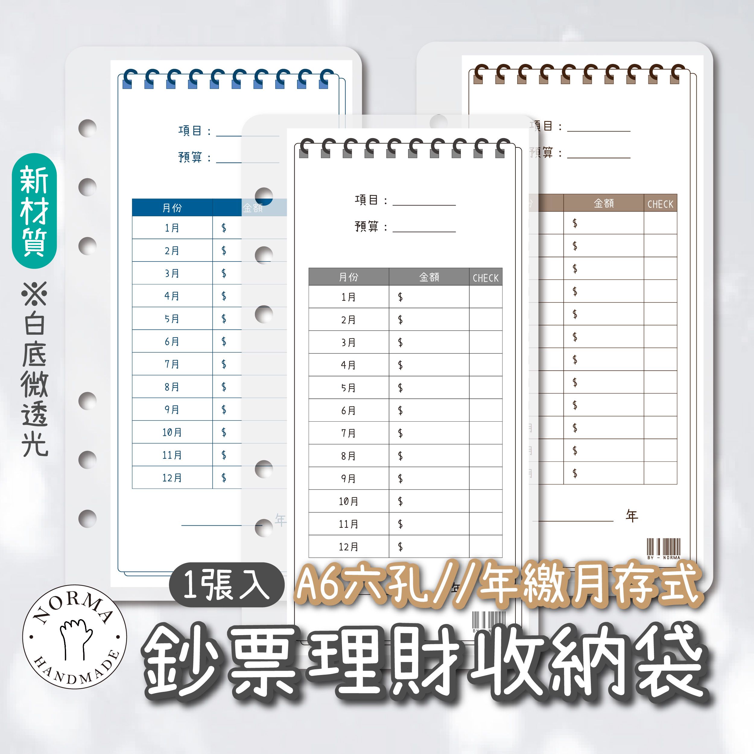 年繳+月存/存錢袋