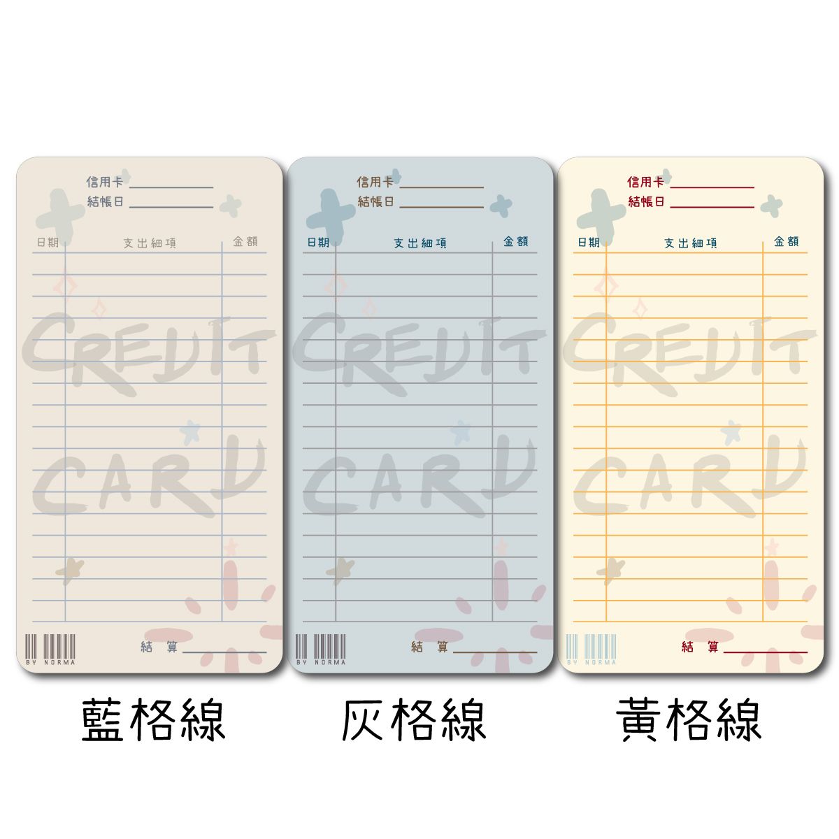 卡片 - 信用卡消費記錄