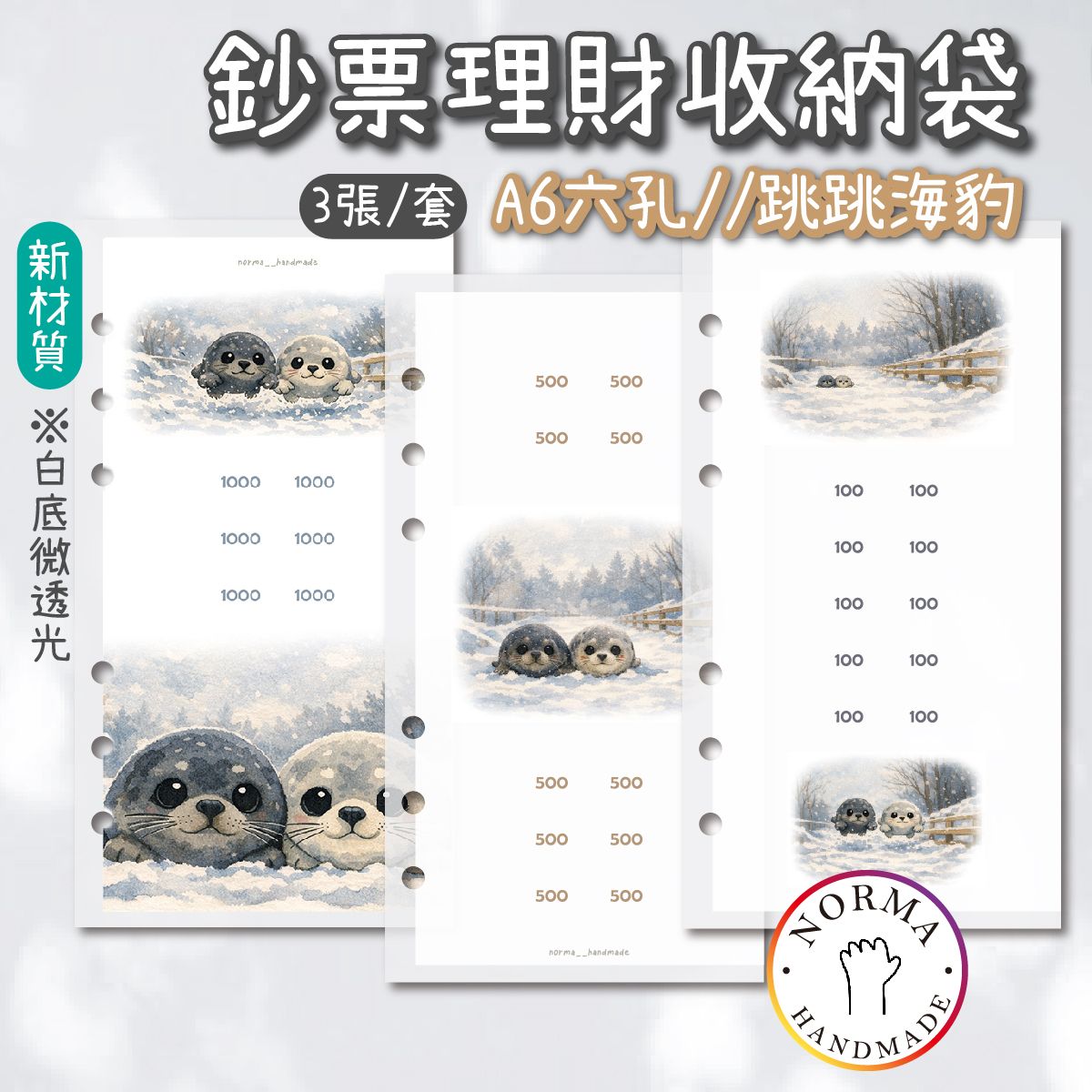 袋子 - 跳跳海豹