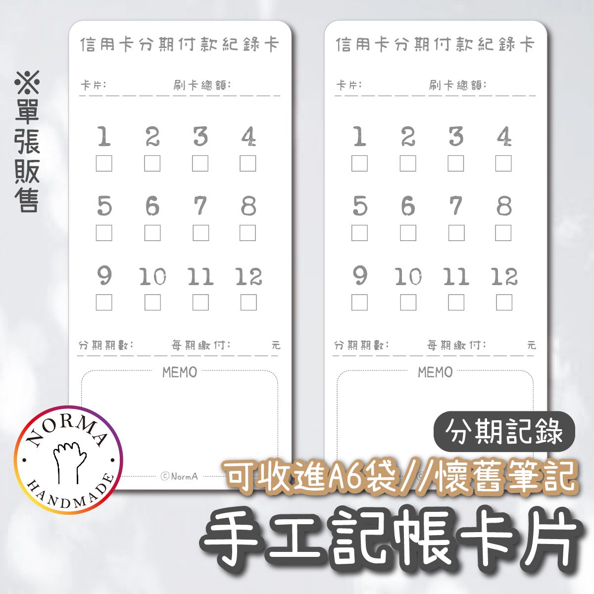 小卡 - 分期紀錄