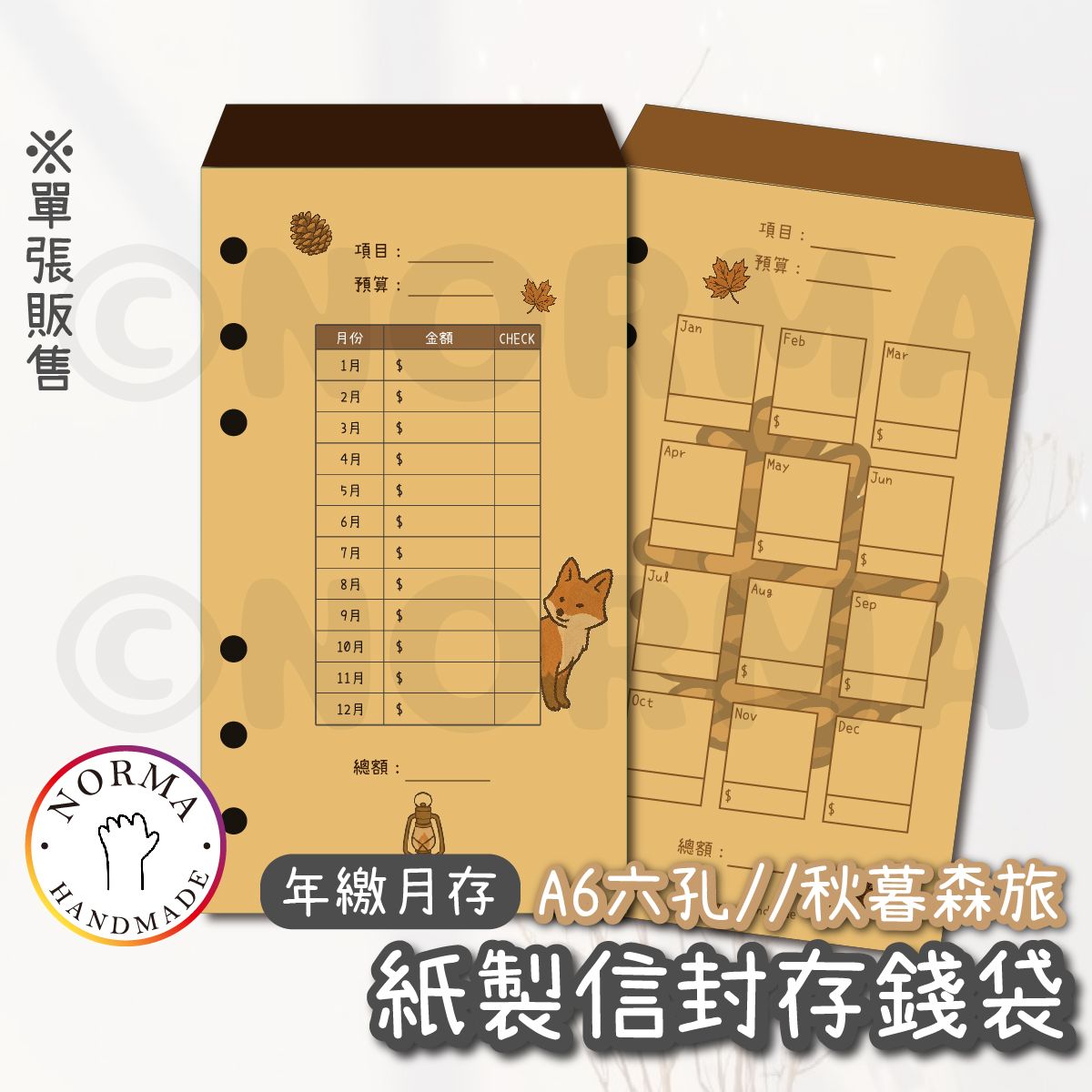 紙製信封袋 - 森旅