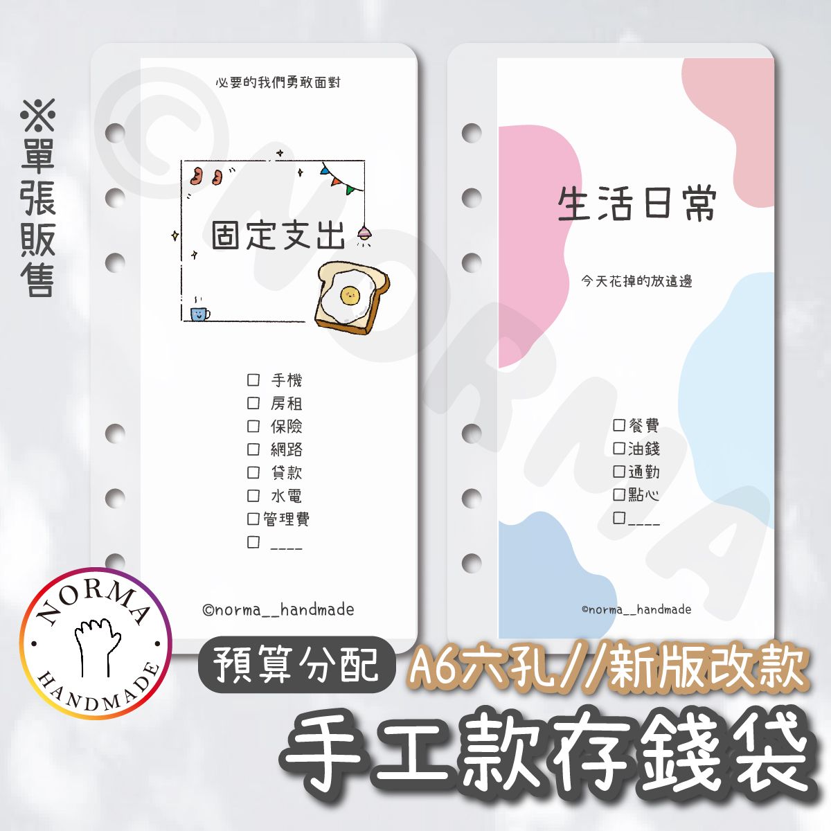 新 - 預算項目存錢袋