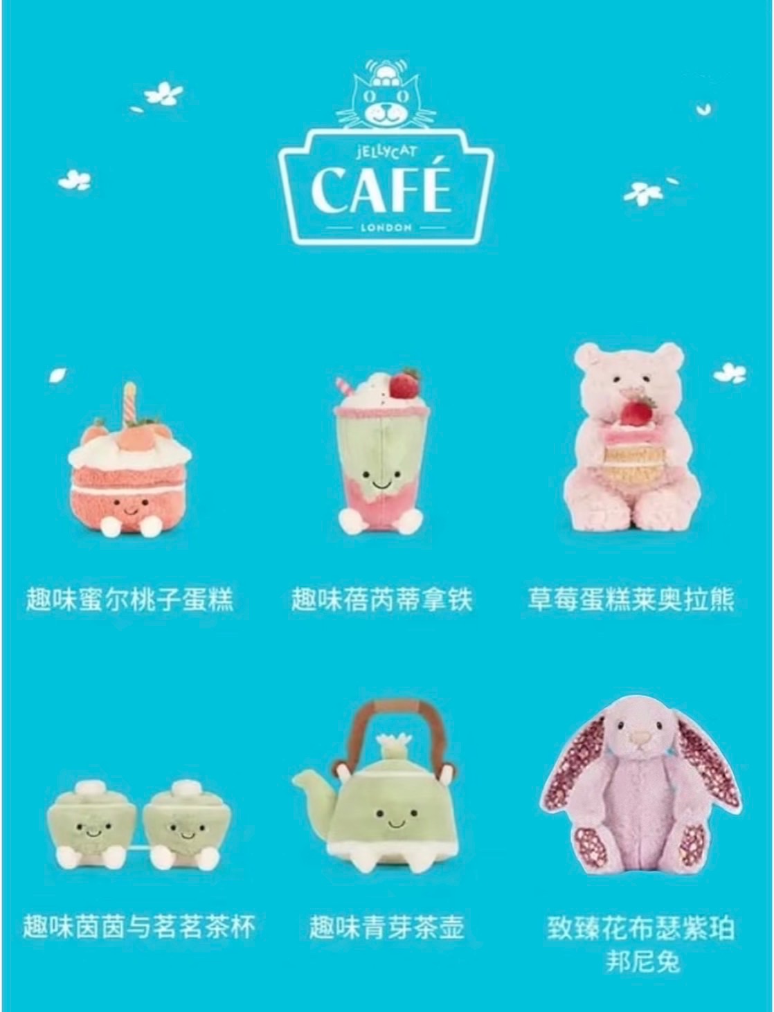 【在台現貨】Jellycat 上海限定草莓蛋糕熊熊（整套）