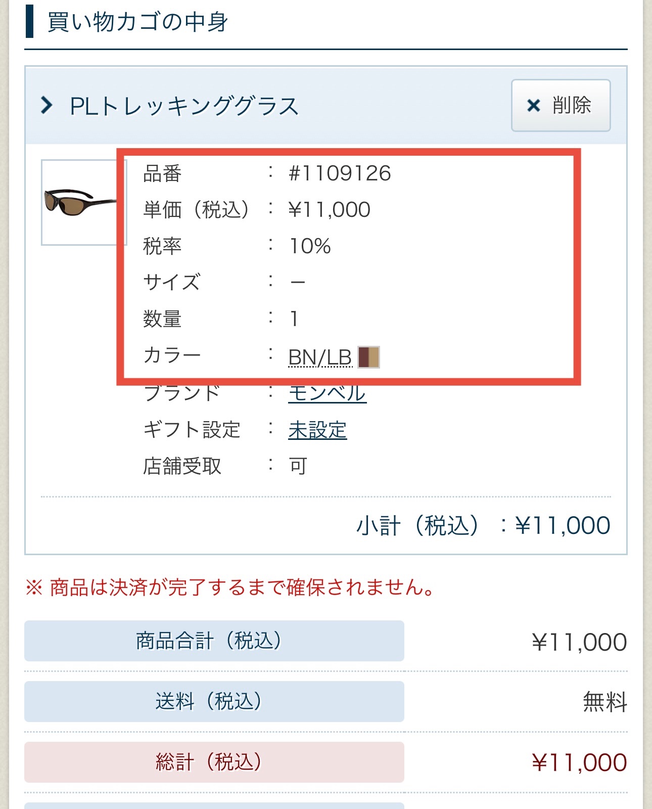 1109126 BN/LB 一隻