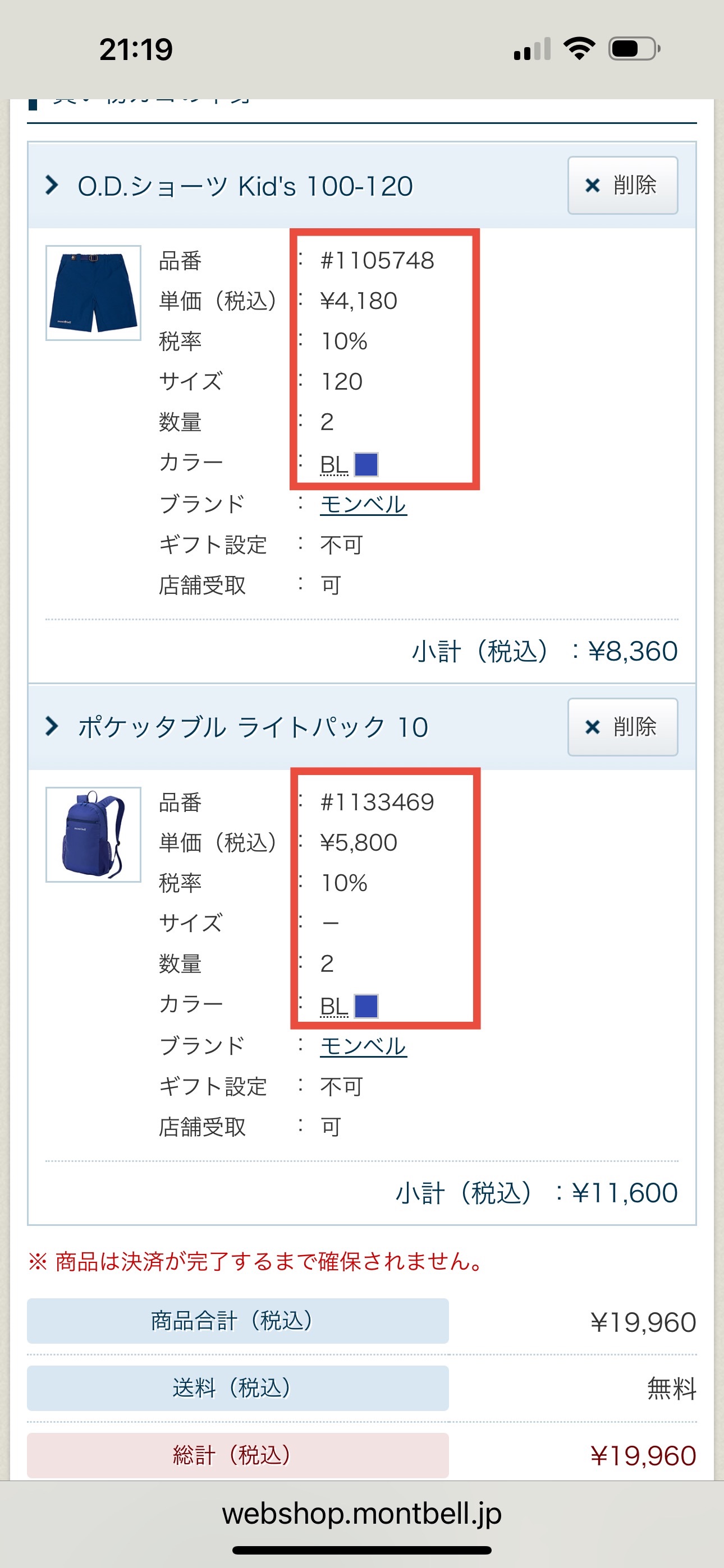 1105748  BL 2件 1133469 BL 2個