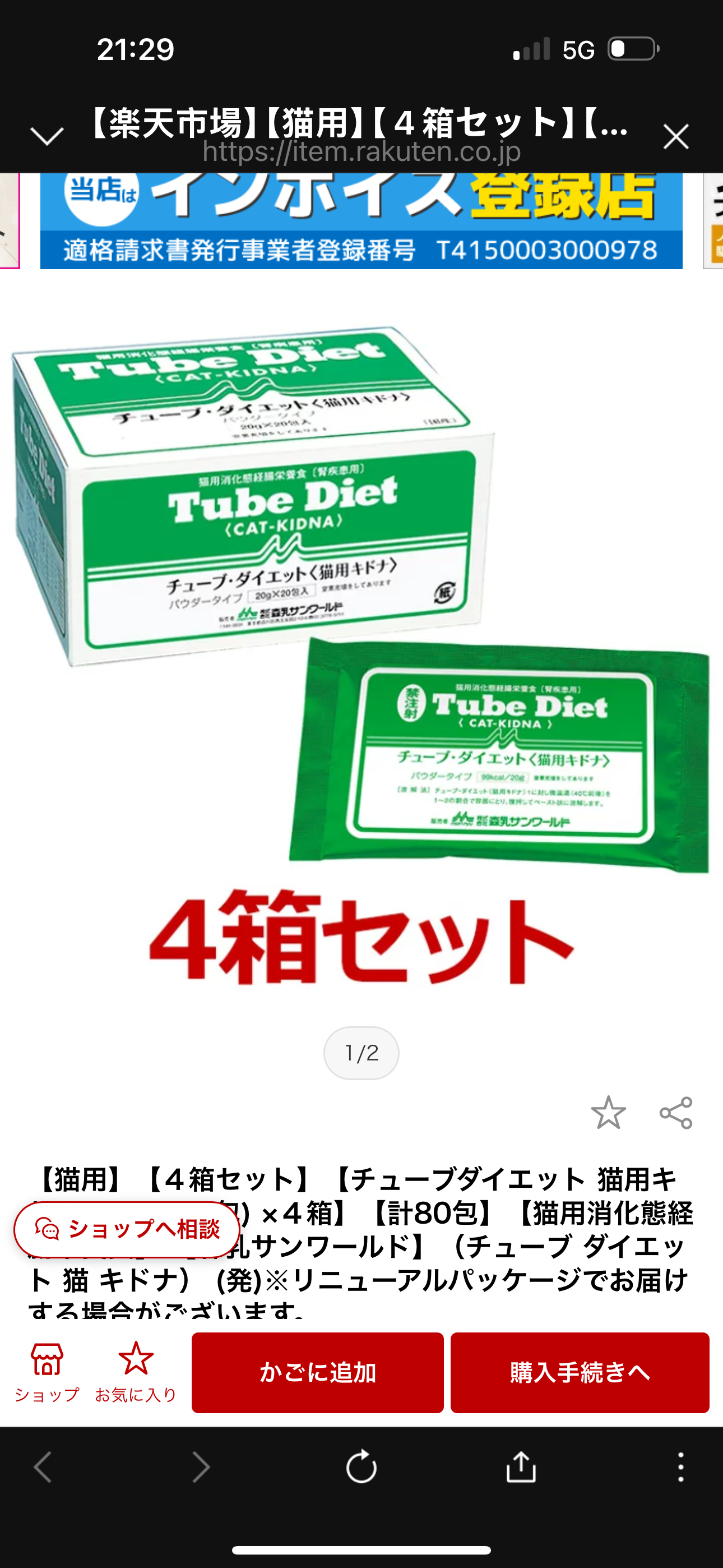 樂天代購 貓奶粉