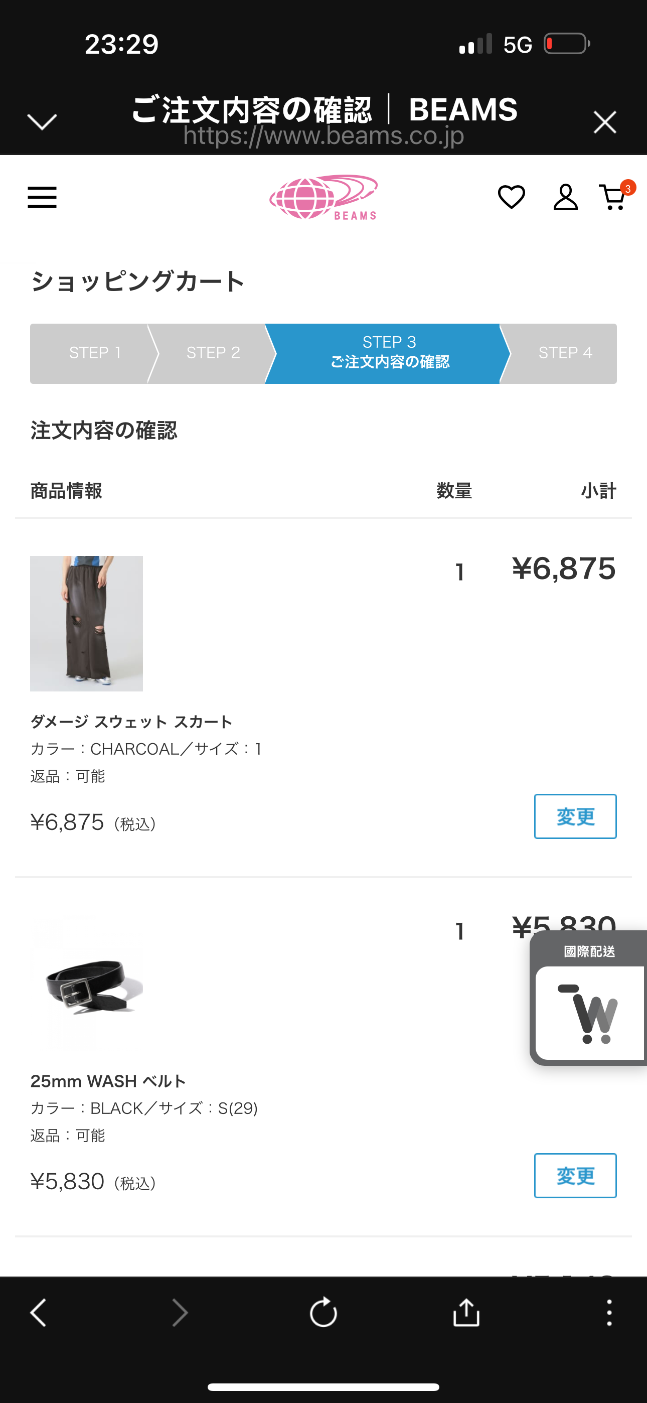 Beams 3件商品