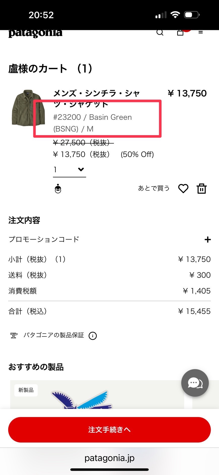 Patagonia 外套23200 M BSNG 1件