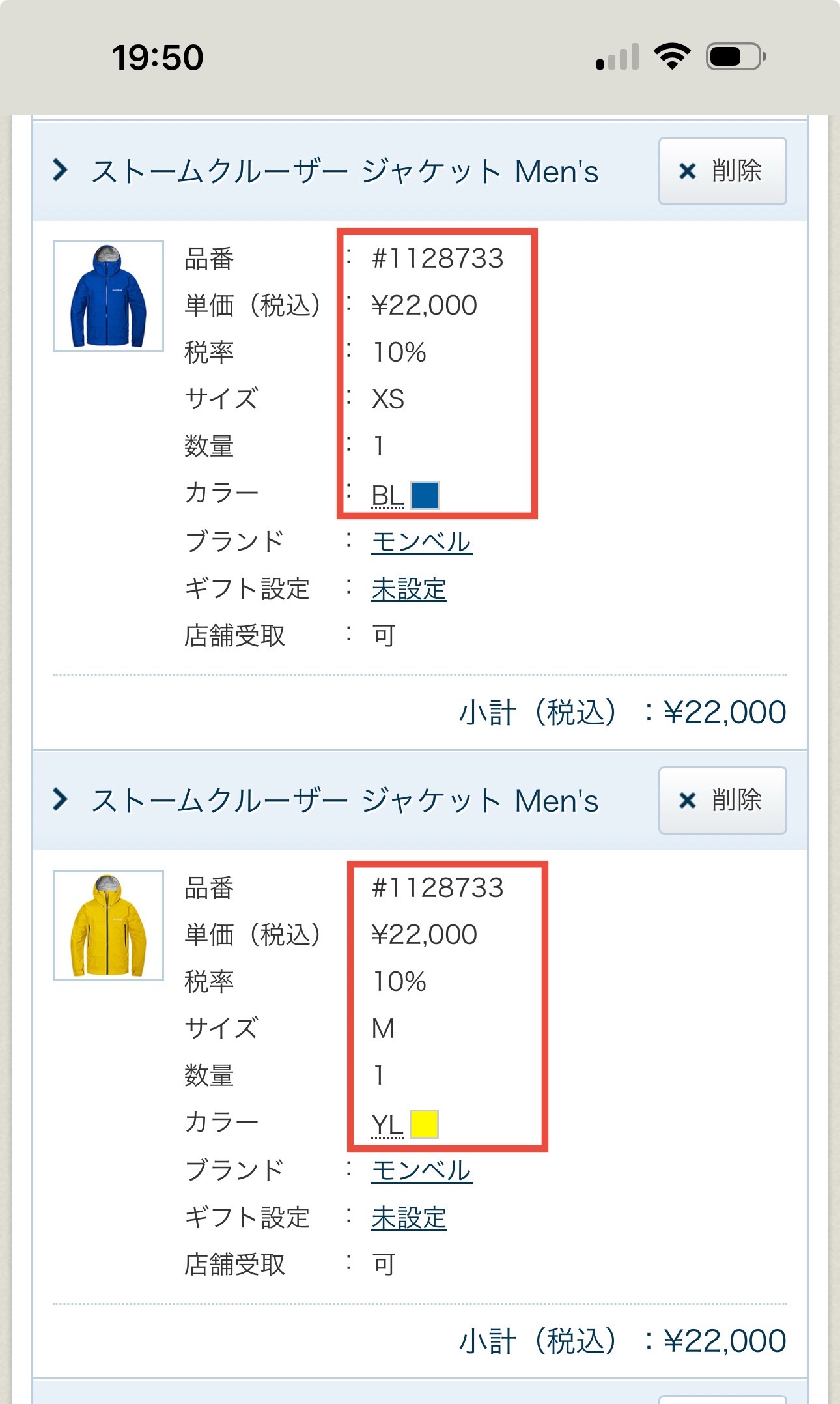 六件商品加四包乾燥飯