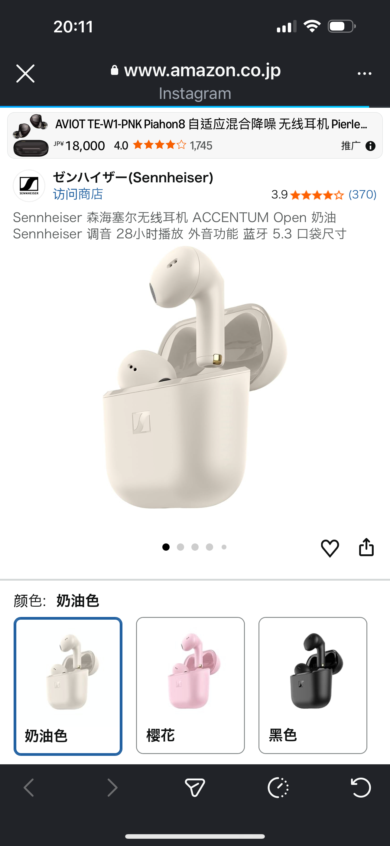 耳機 奶油色一組