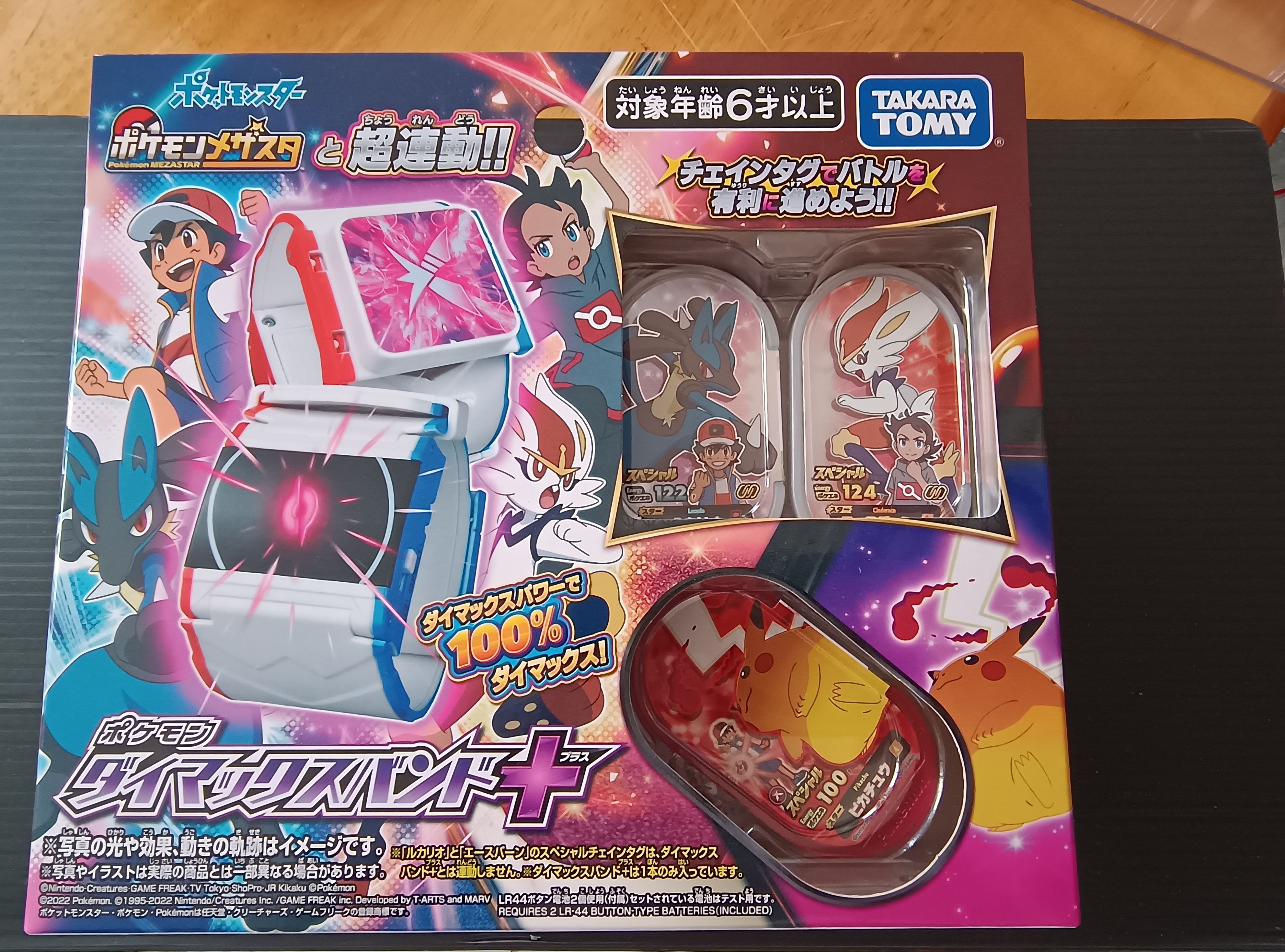 【如圖】Pokémon Mezasta日本極巨腕帶-『有原裝盒』