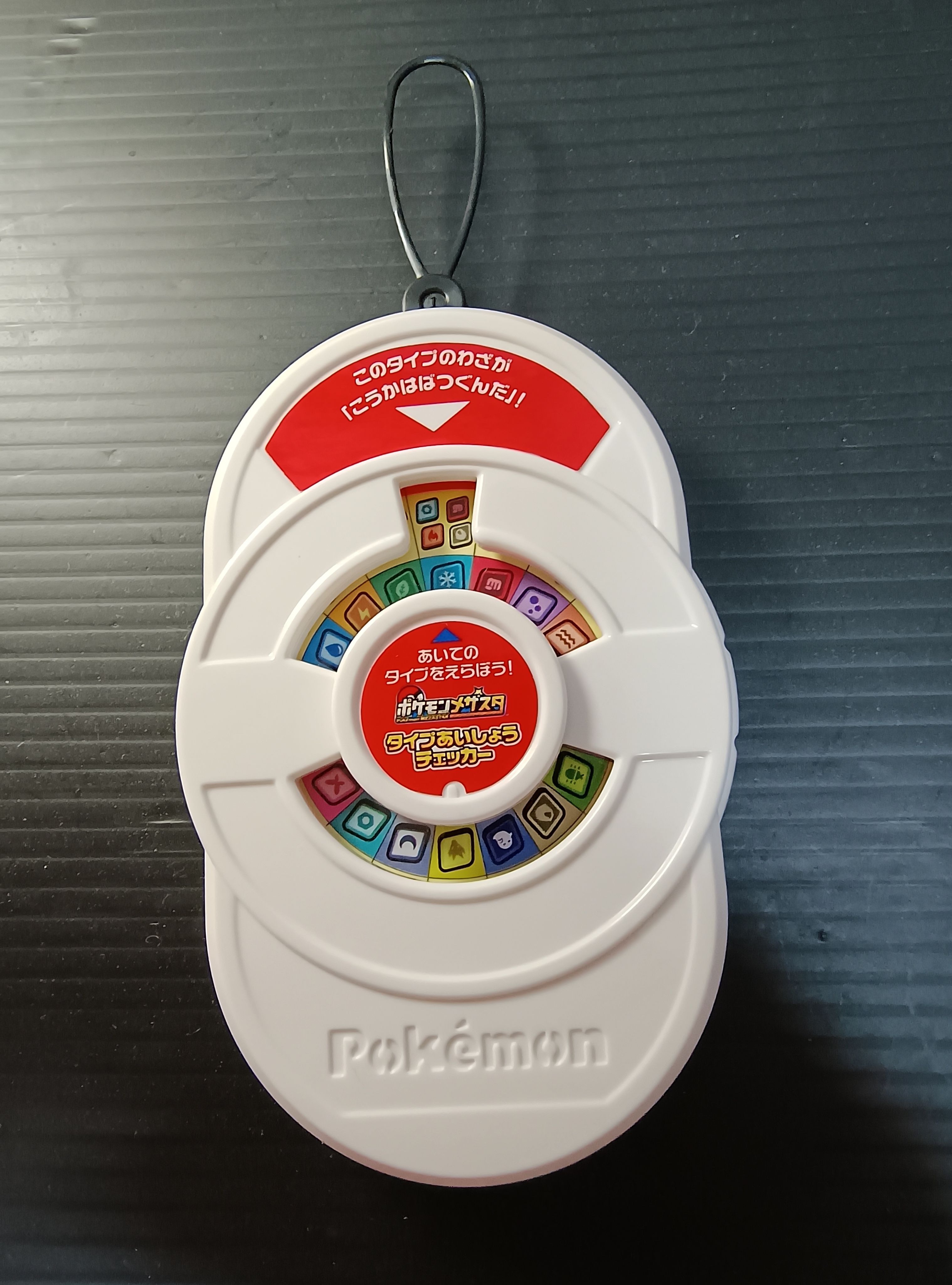 【如圖】Pokémon Mezastar屬性關係卡