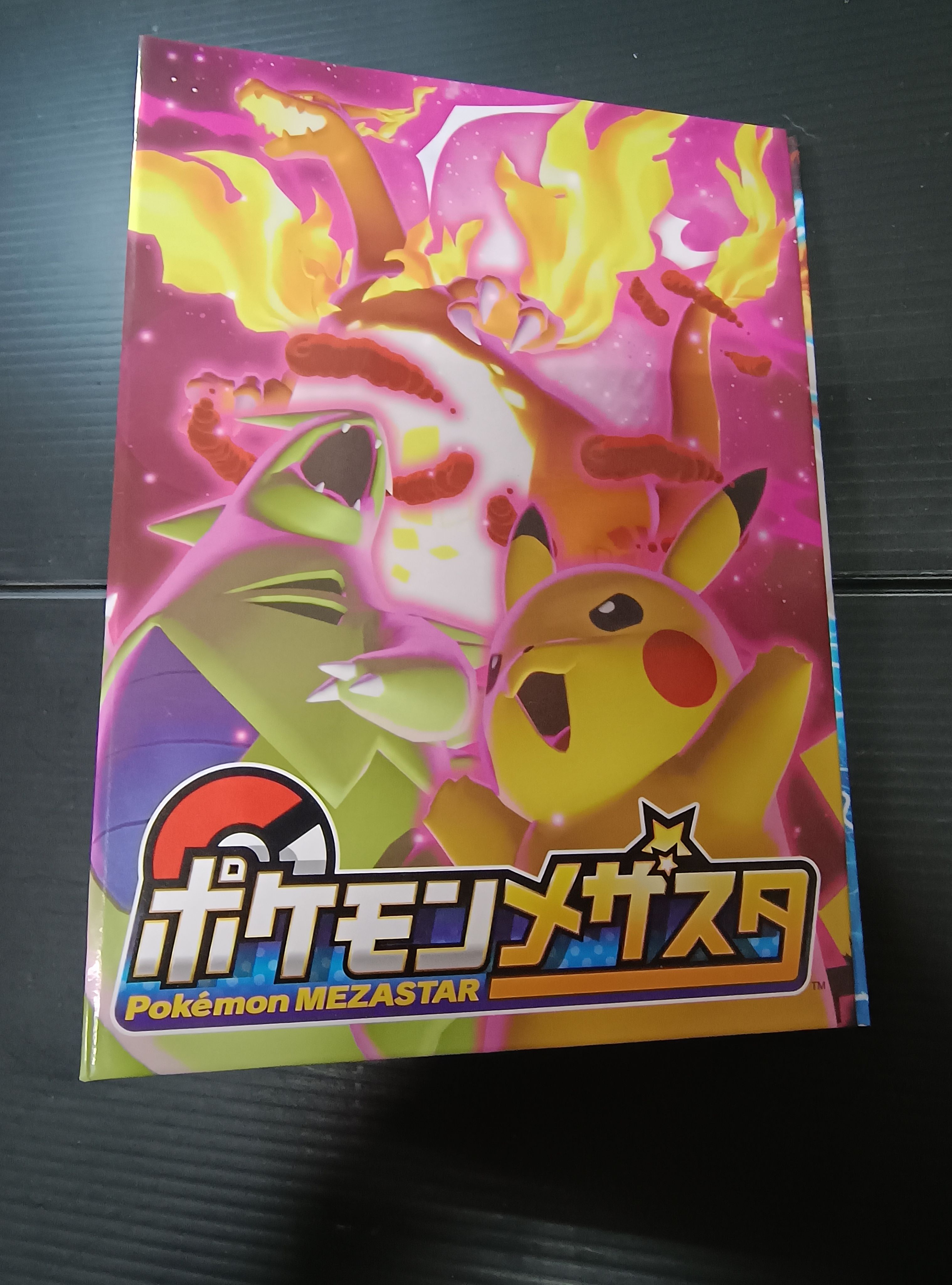 【如圖】Mezastar卡匣收藏冊- 品相還不錯