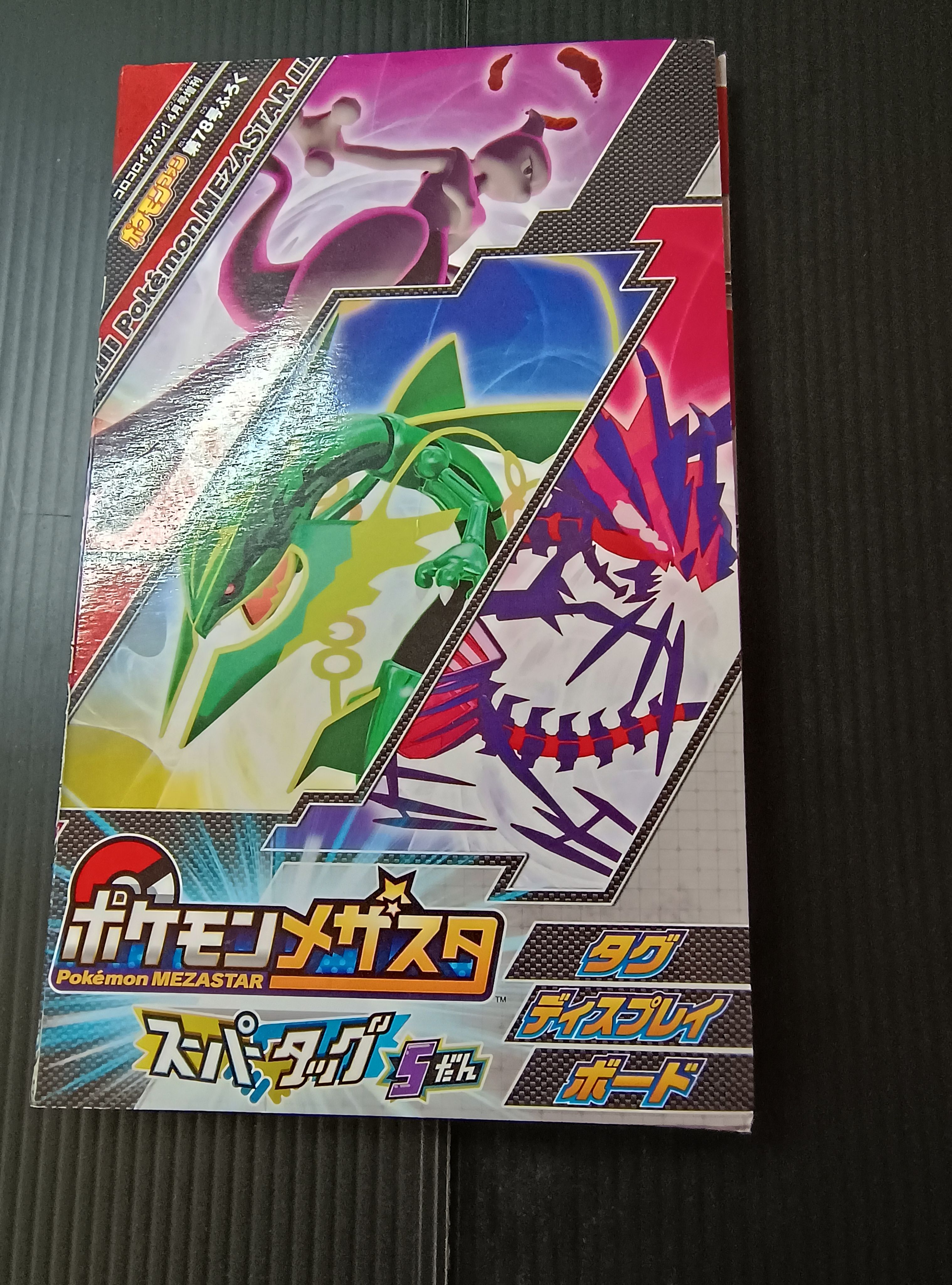 【如圖】Pokémon Mezastar典藏插卡匣冊-已使用過有痕跡