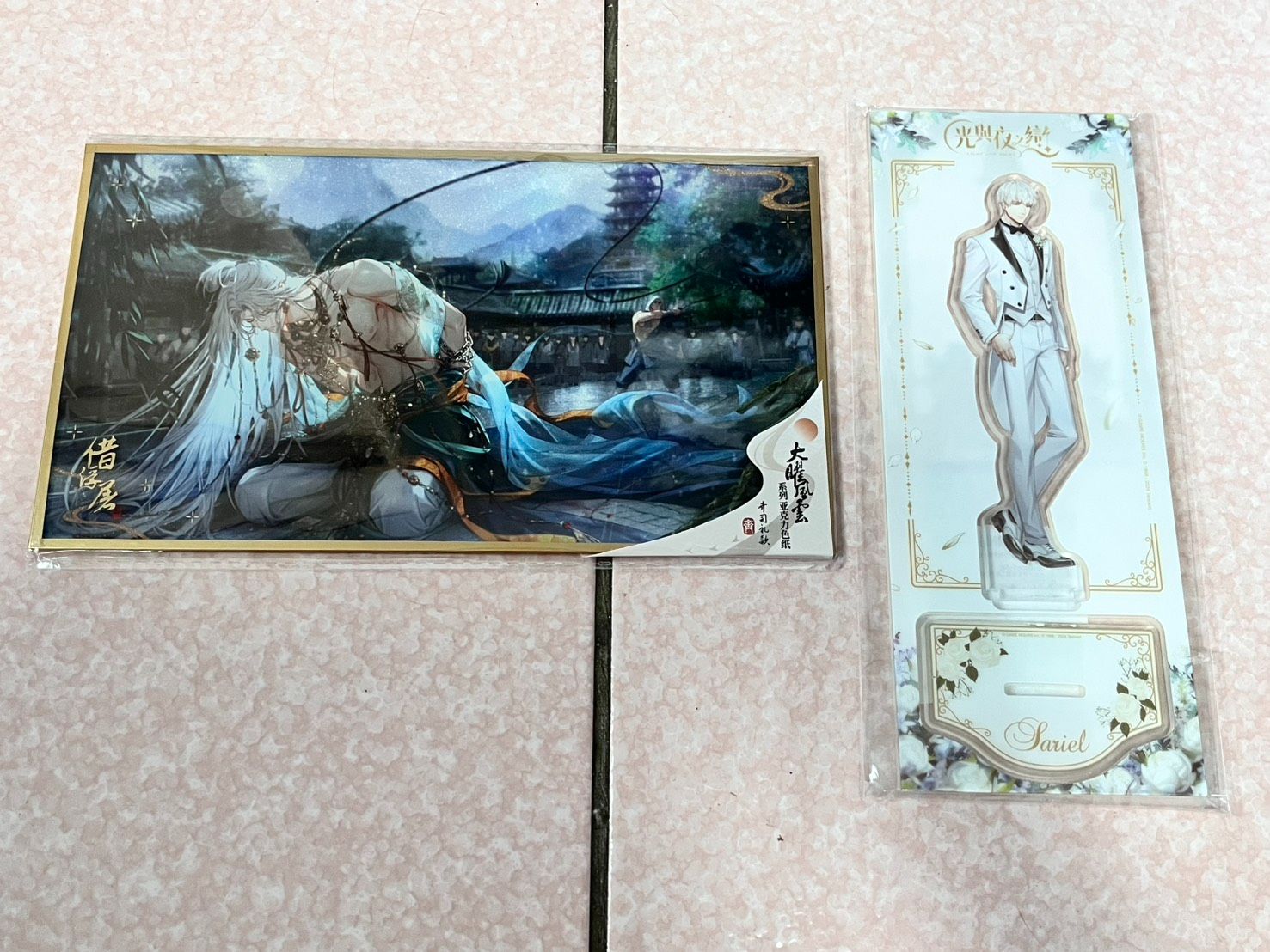 齊司禮周邊