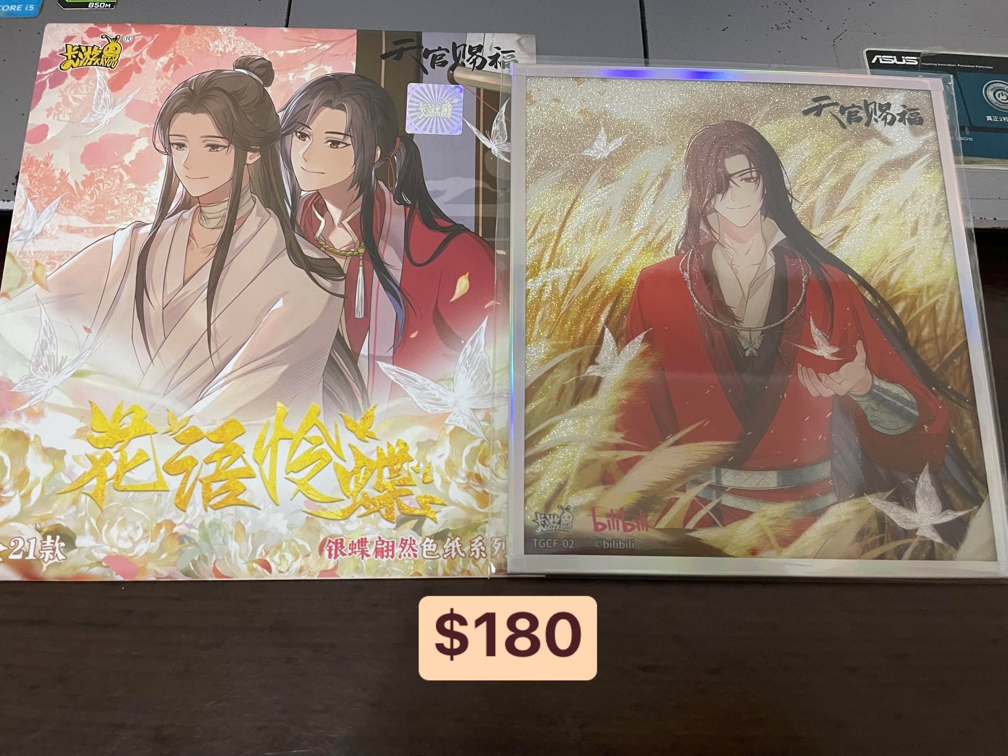 天官賜福
